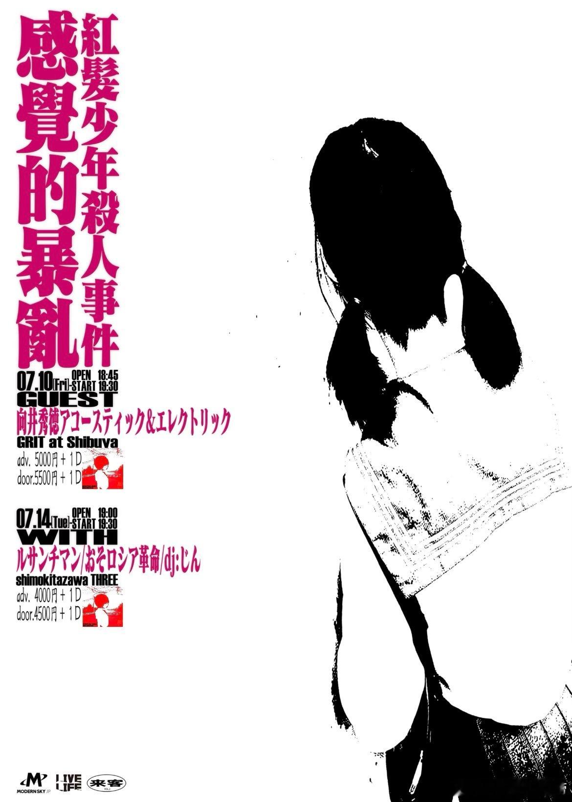 紅髮少年殺人事件日本公演，嘉宾向井秀德，梦幻联动了 