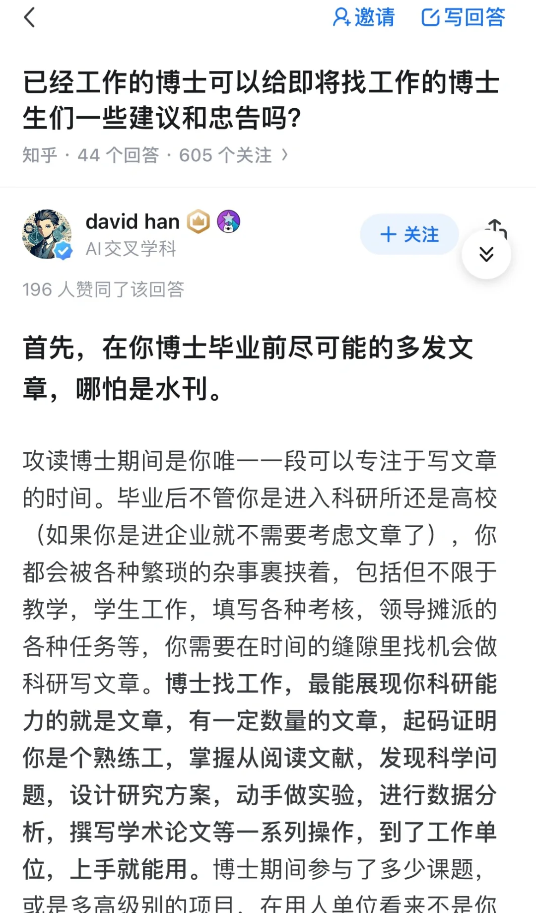 已经工作的博士可以给即将找工作的博士生们