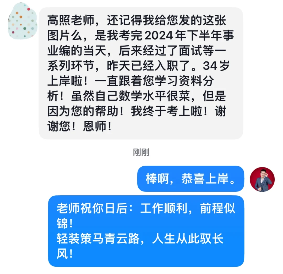 成功上岸，好运贴贴（592） 上岸喜报！