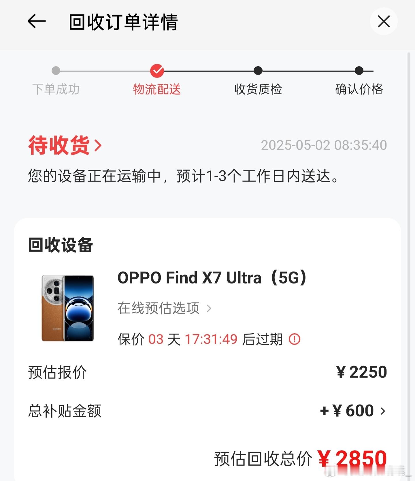 回收啦，不知道最后可以多少钱[馋嘴] ​​​