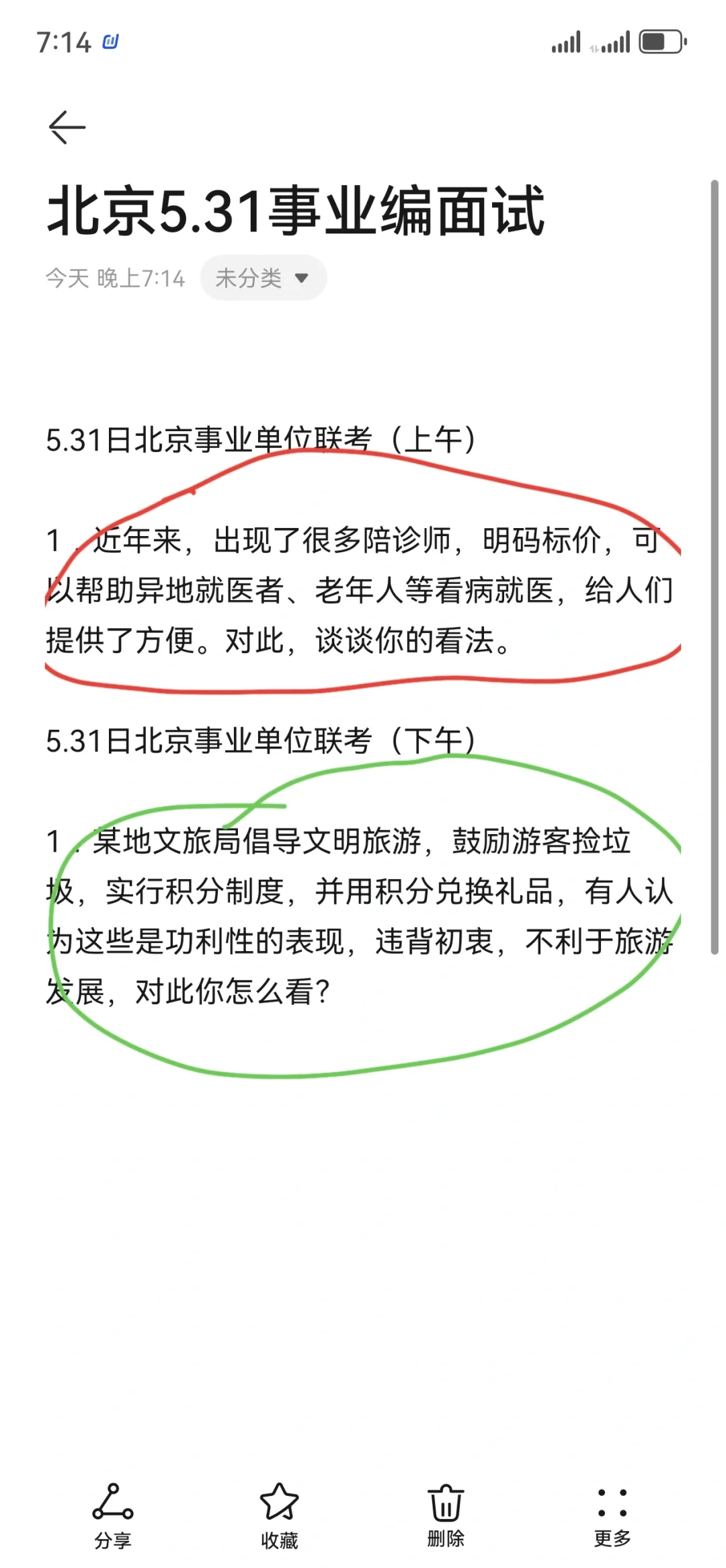 又压中啦，北京上下午两题都是我讲过的，我有点棒！！