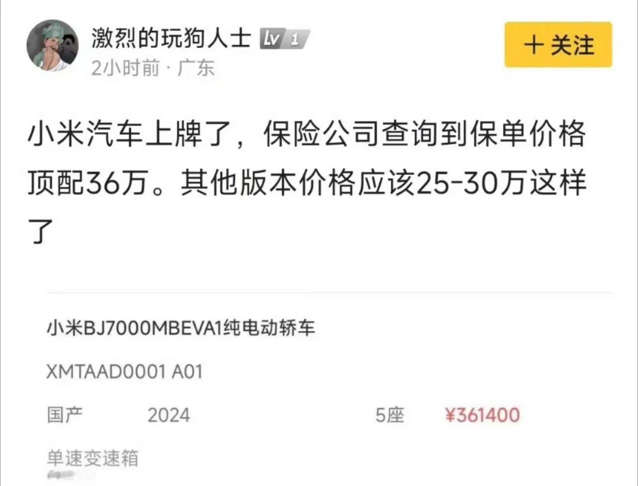 小米SU7Max顶配车型，上保险的价格曝光[思考]

36.1万顶配这个价格没啥
