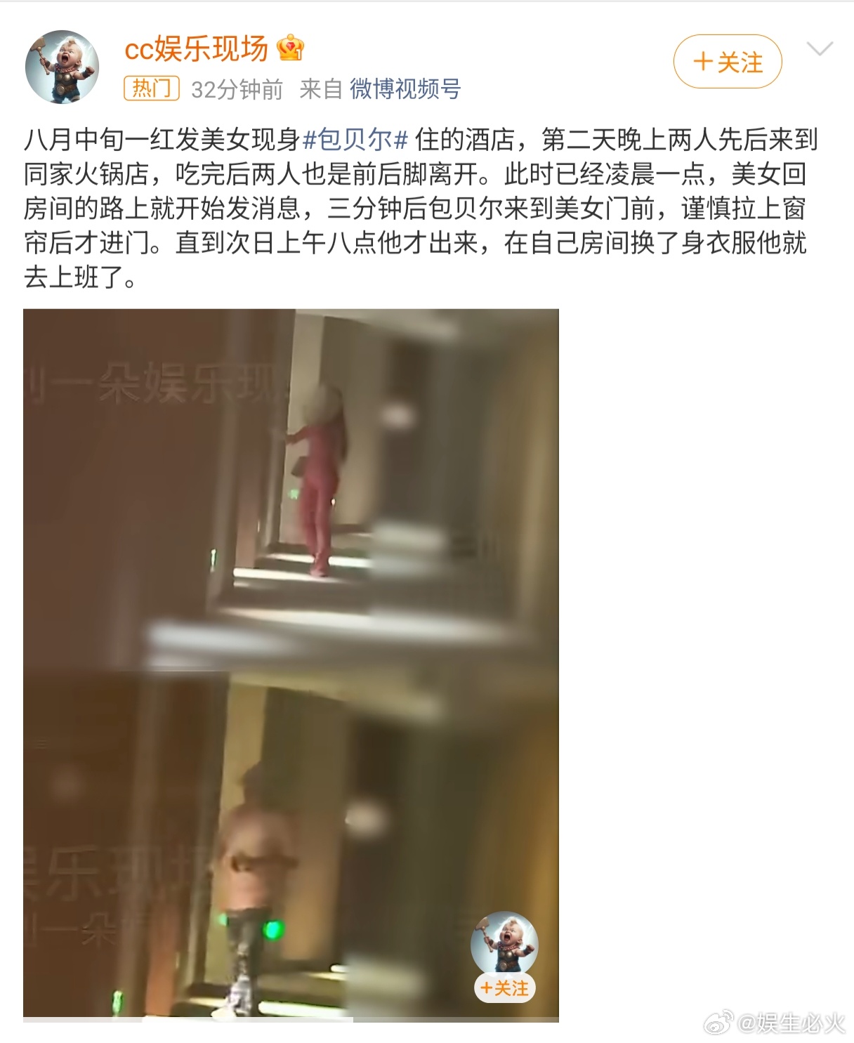 曝包贝尔出轨 原来狗仔刘大锤通过账号“cc娱乐现场”预告的“著名男艺人”是包贝尔