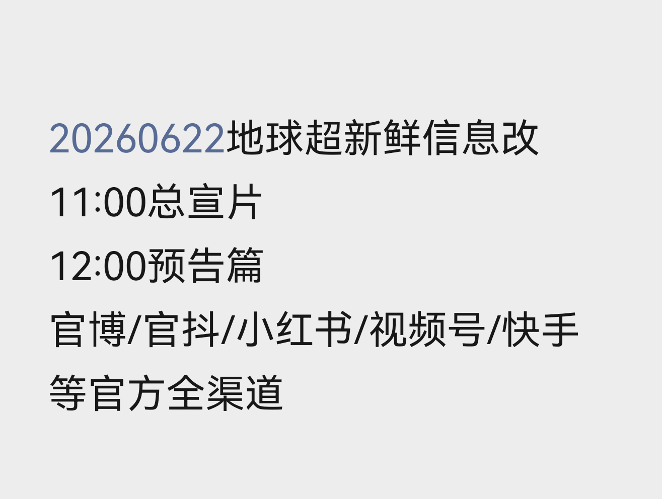 啊啊啊啊啊‼️明天全体在线《地球超新鲜2》宣传片+预告堂堂来袭燥候刘宇宁刘宇宁地