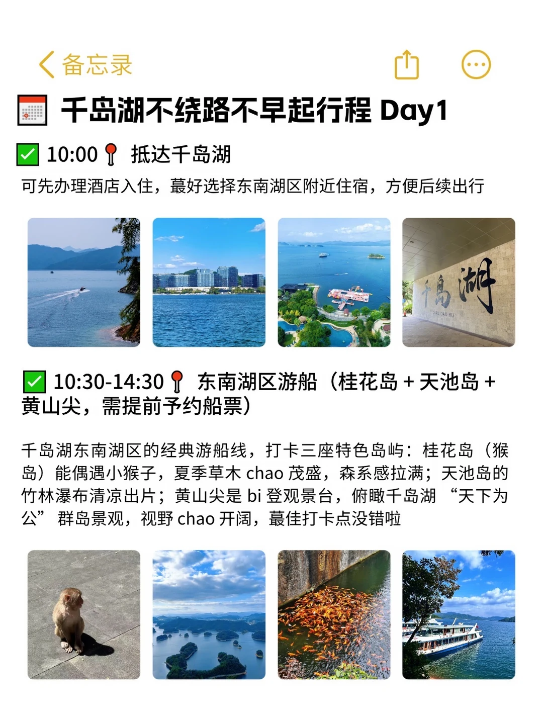 P 人懒猪版千岛湖行程‼不绕路不多走一步