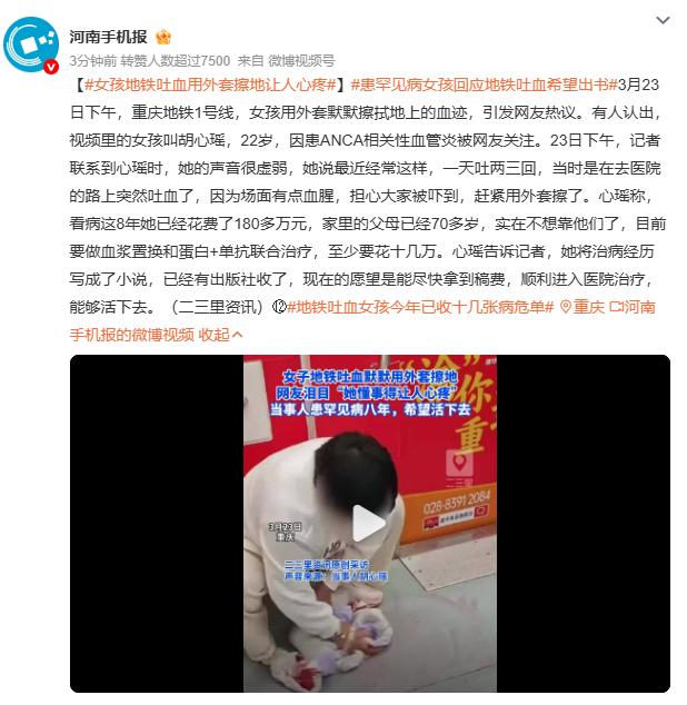 女孩地铁吐血用外套擦地让人心疼胡心瑶的故事是千万罕见病患者的缩影——8年治疗耗尽