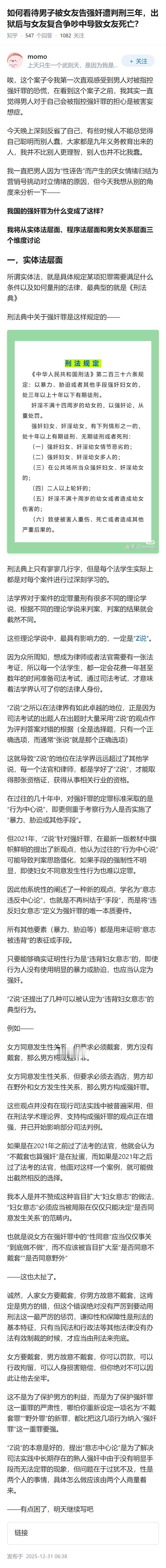 如何看待男子被女友告强奸遭判刑三年，出狱后与女友复合争吵中导致女友死亡？
