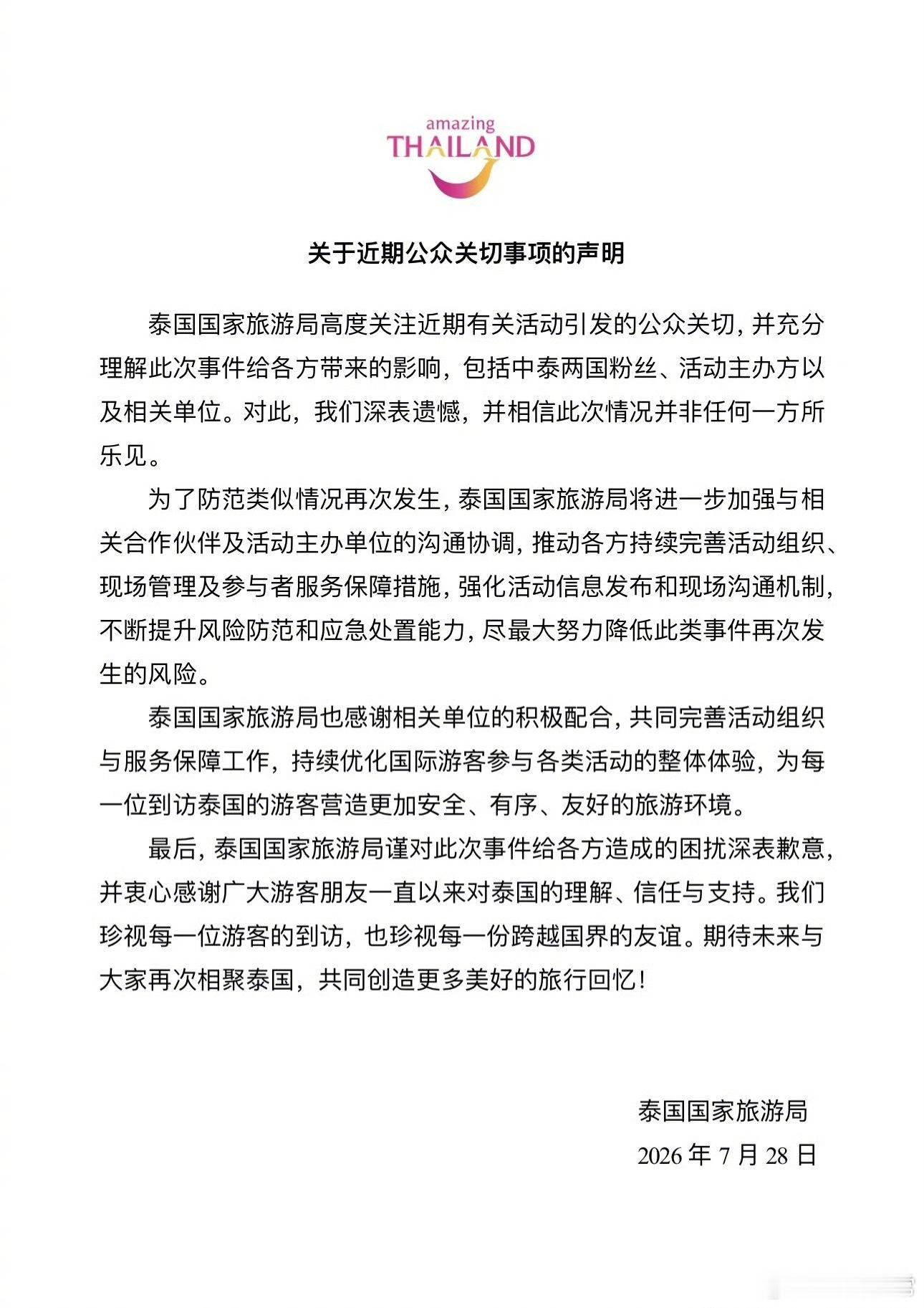 泰国旅游局发声明泰国国家旅游局发文致歉