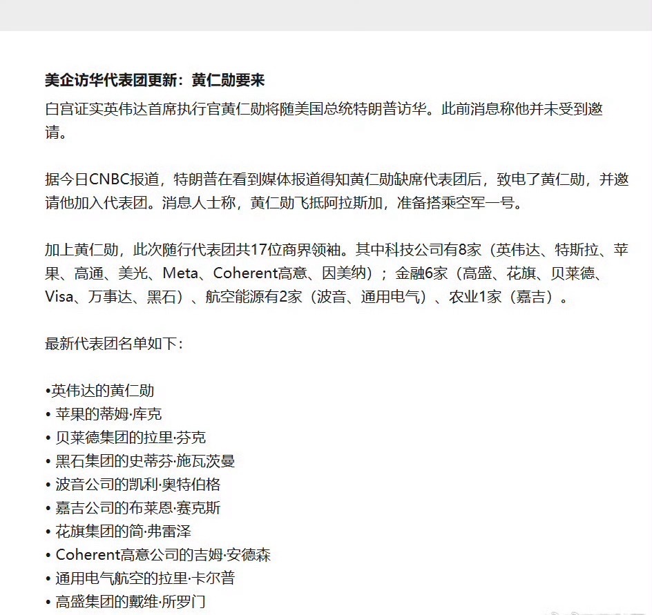 特朗普访华这么多大佬同时组团的阵仗还是第一次见啊。像特斯拉、苹果、高通、波音全是