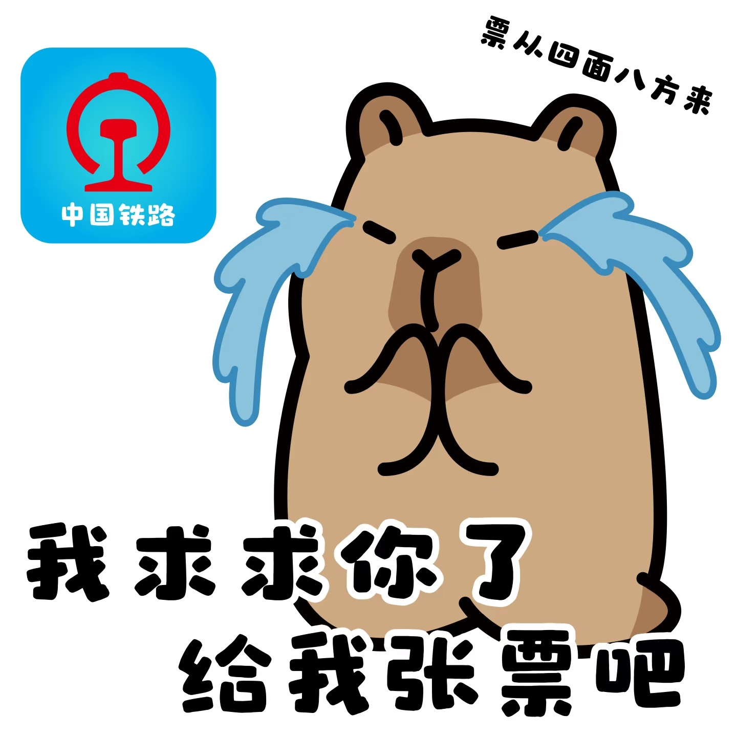 专家建议所有旅客直接上12306买票我是在第三方抄中转方案，然后在12306上买