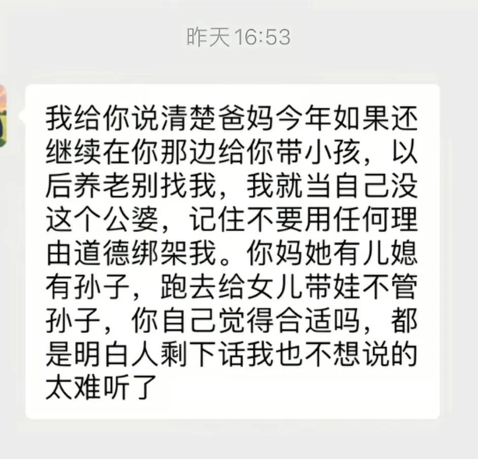 娘家妈妈刚来帮我一年孩子，嫂子就发来这样一条信息，看了心里真的难受！
妈妈之前一