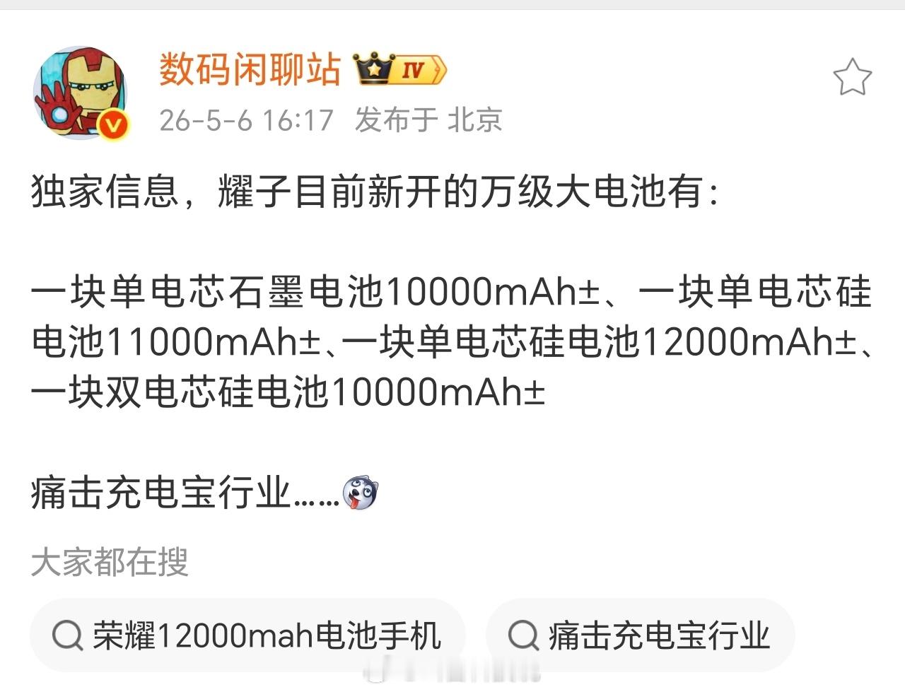 威力这么猛吗？荣耀新开了4种万级大电池方案。单电芯 10000毫安+、单电芯11