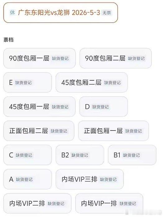 CBA季后赛首轮G3，广东vs广州生死战。赛前官方确认，宏远主场16000个座位