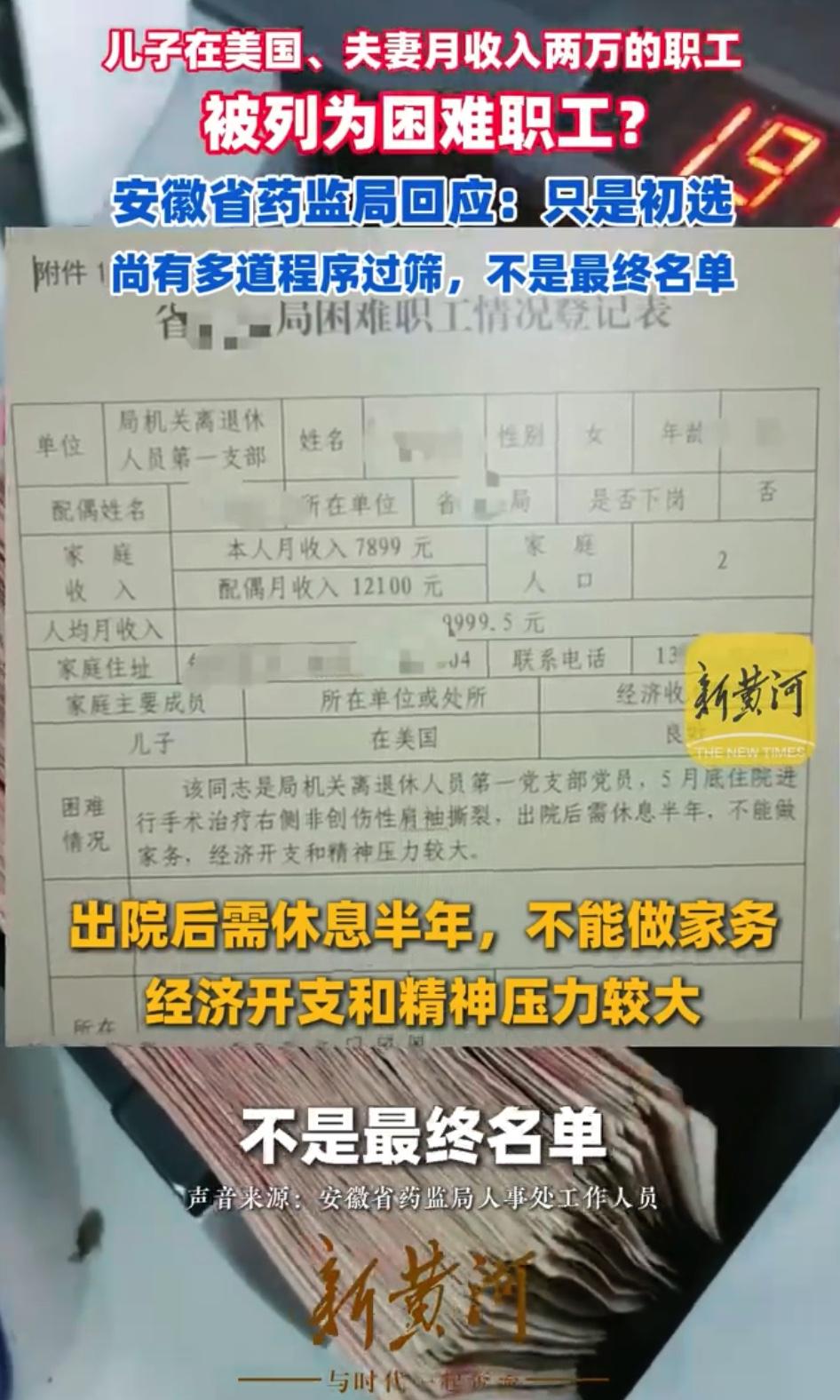 药监局月入两万，儿子在美国工作的家庭被登记困难户这件事，有几点需要理清：
但背后