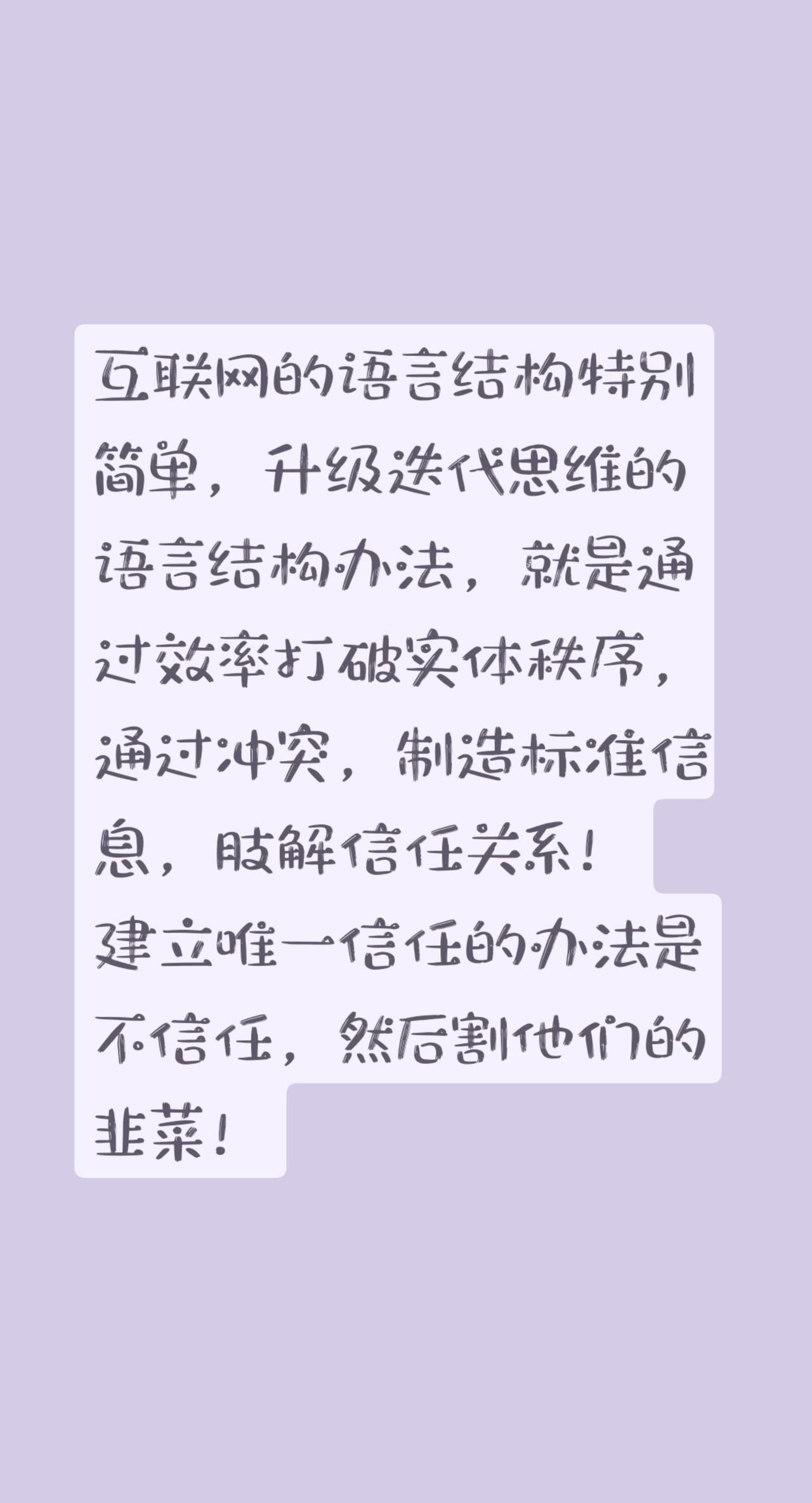 互联网的语言结构特别简单，升级迭代思维的语言结构办法，就是通过效率打破实体秩序，