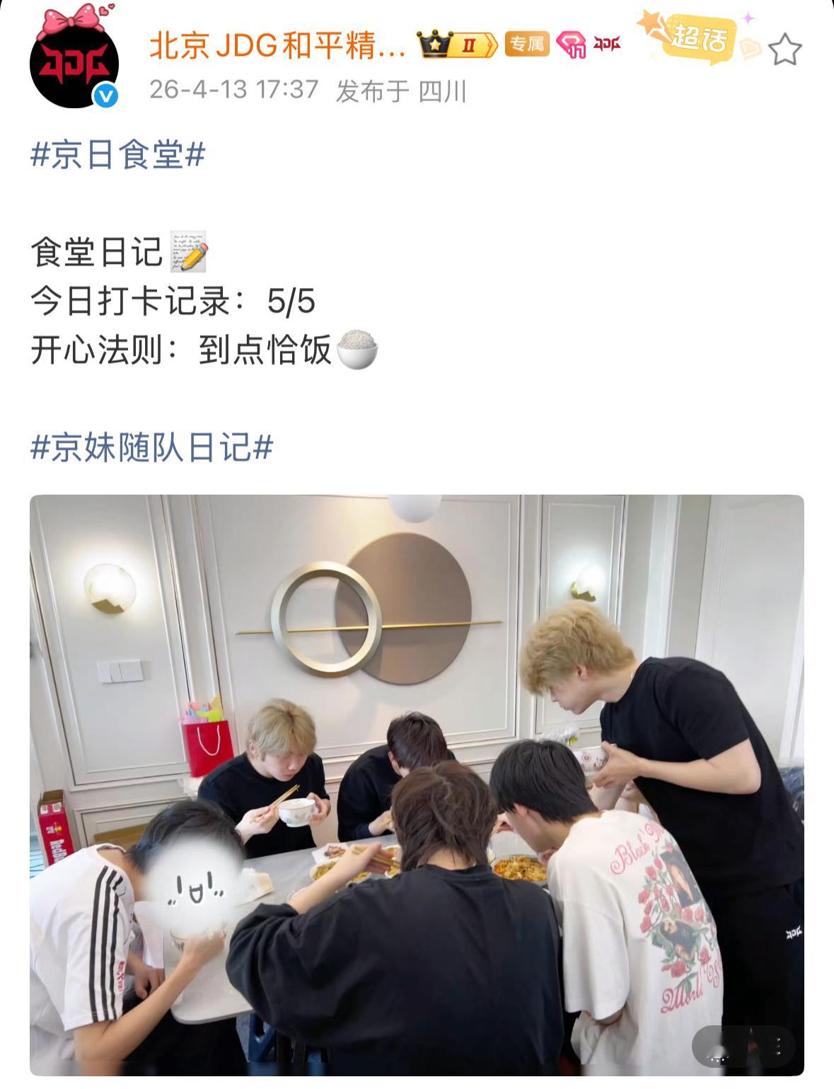 京日食堂感觉今日食堂也很美味！2026pel春季赛