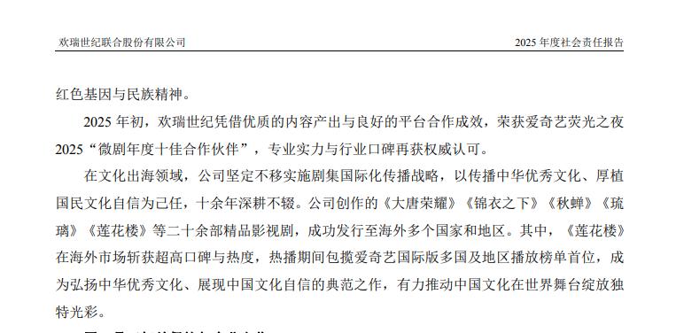欢瑞称莲花楼包揽多国播放榜首位
欢瑞报告提及成毅积极参与公益 近日，欢瑞世纪联合