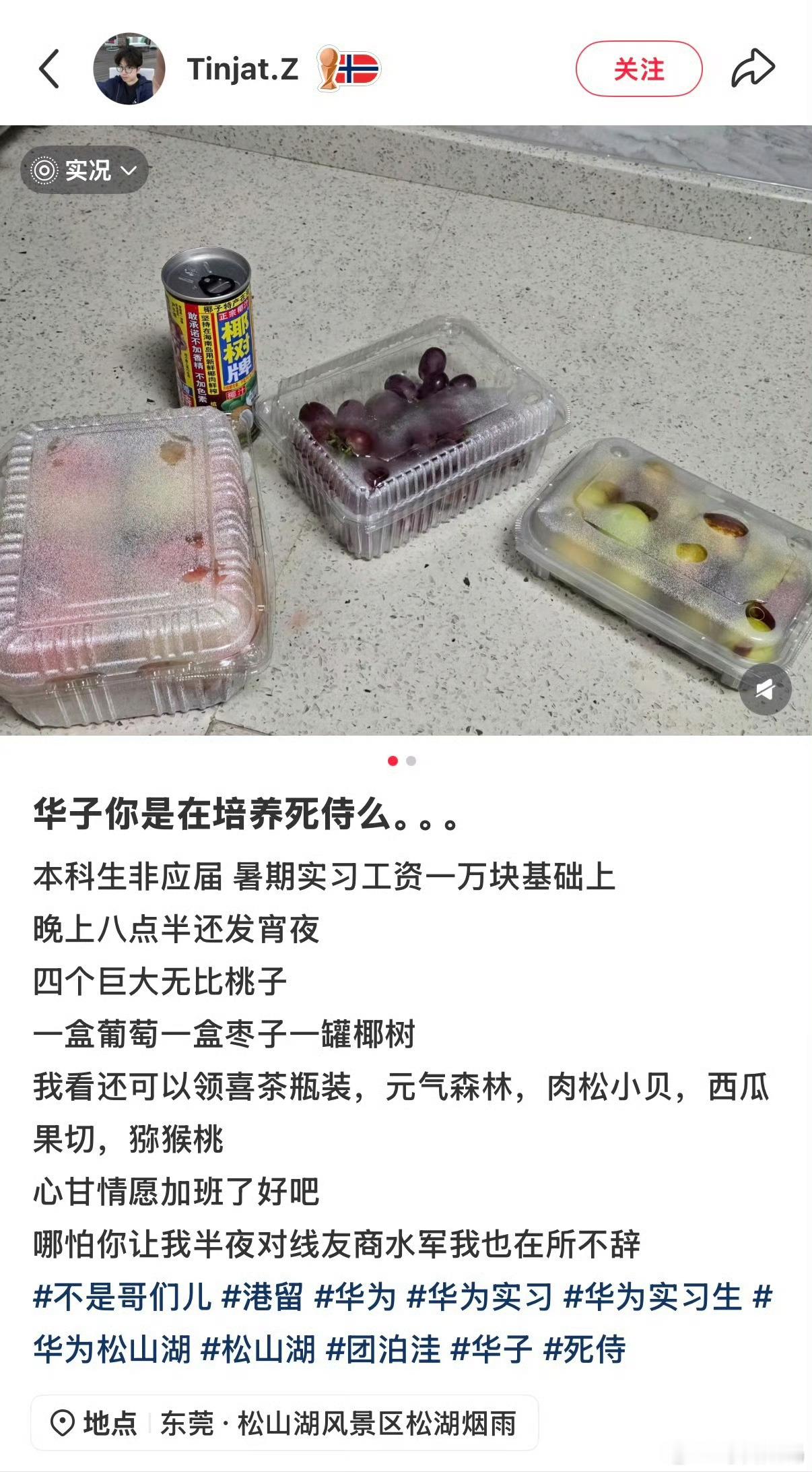 实习工资居然能到一万实习期这待遇，确实不错。而且松山湖我去过，环境也好