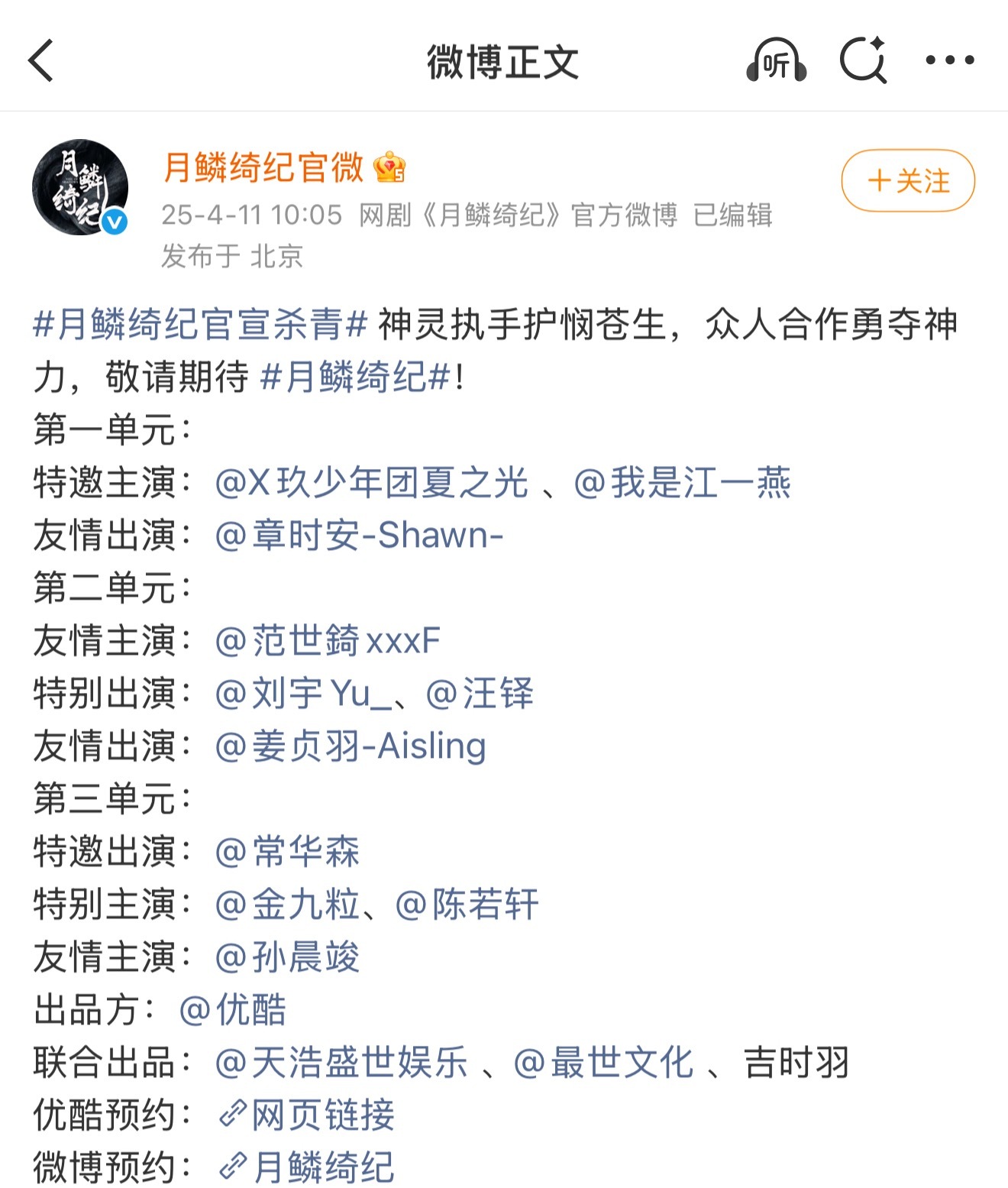 范世錡工作室回应《月鳞绮纪》定档删除范世錡，称尊重剧方宣发安排，也会积极沟通艺人