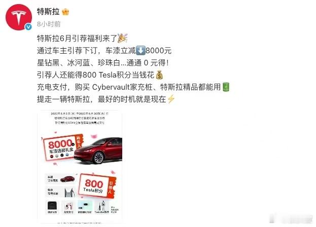 我司小伙伴和我吐槽说特斯拉又开始优惠了，感觉自己有点被背刺……[笑cry][笑c