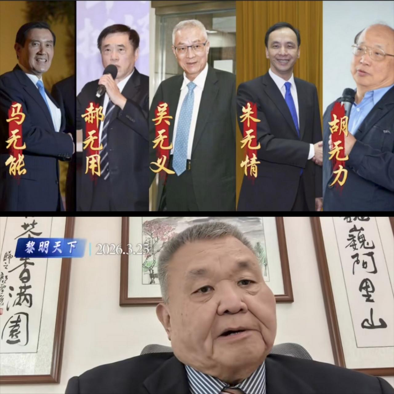 台湾黎建南时事评论员表示：国民党无望 台湾无救！相当的悲观:马英九与萧旭岑的切割