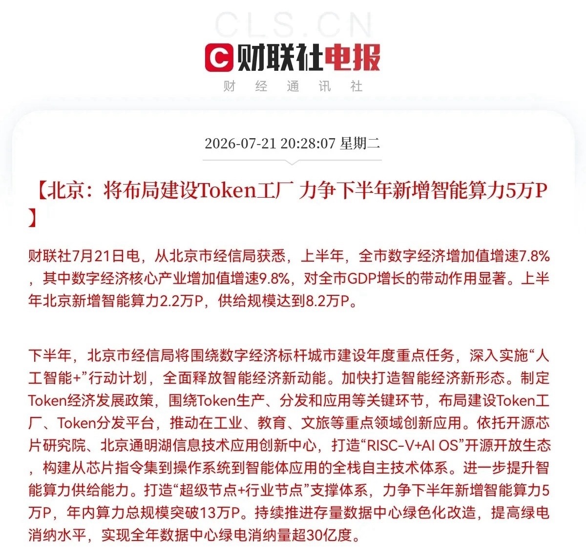 突发利好！AI算力迎来重大利好政策了预计明天算力板块又要接着奏乐接着舞了吧…晚间