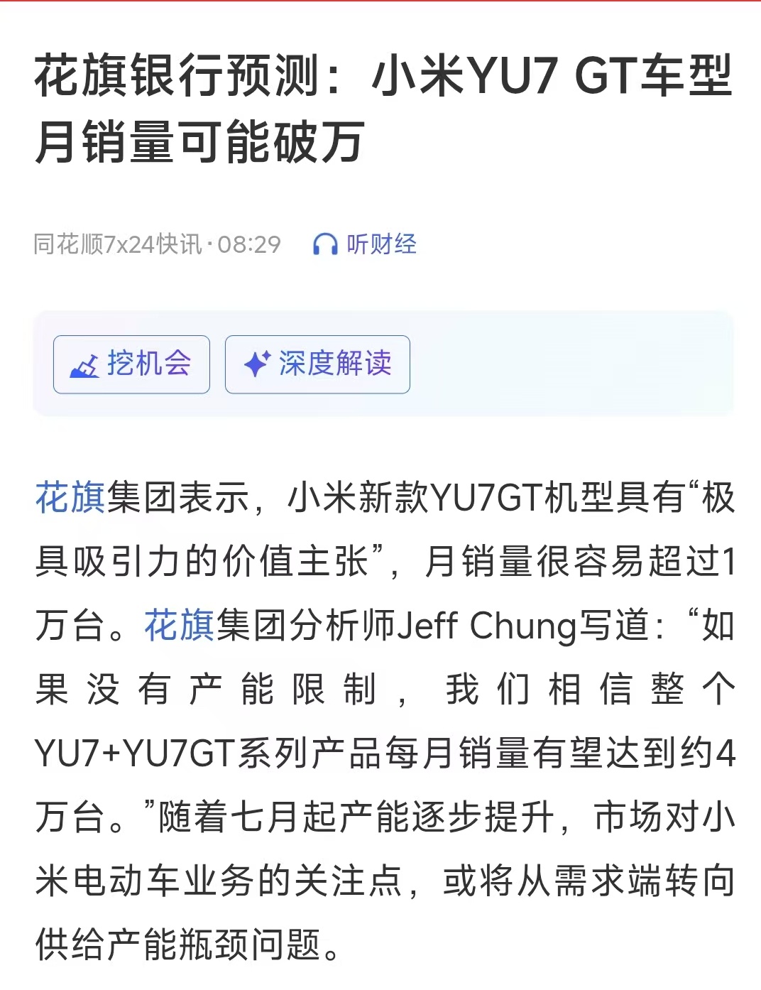 小米官方没说之前，无论是订单爆了，还是销量拉了都是杂音不要轻易相信 