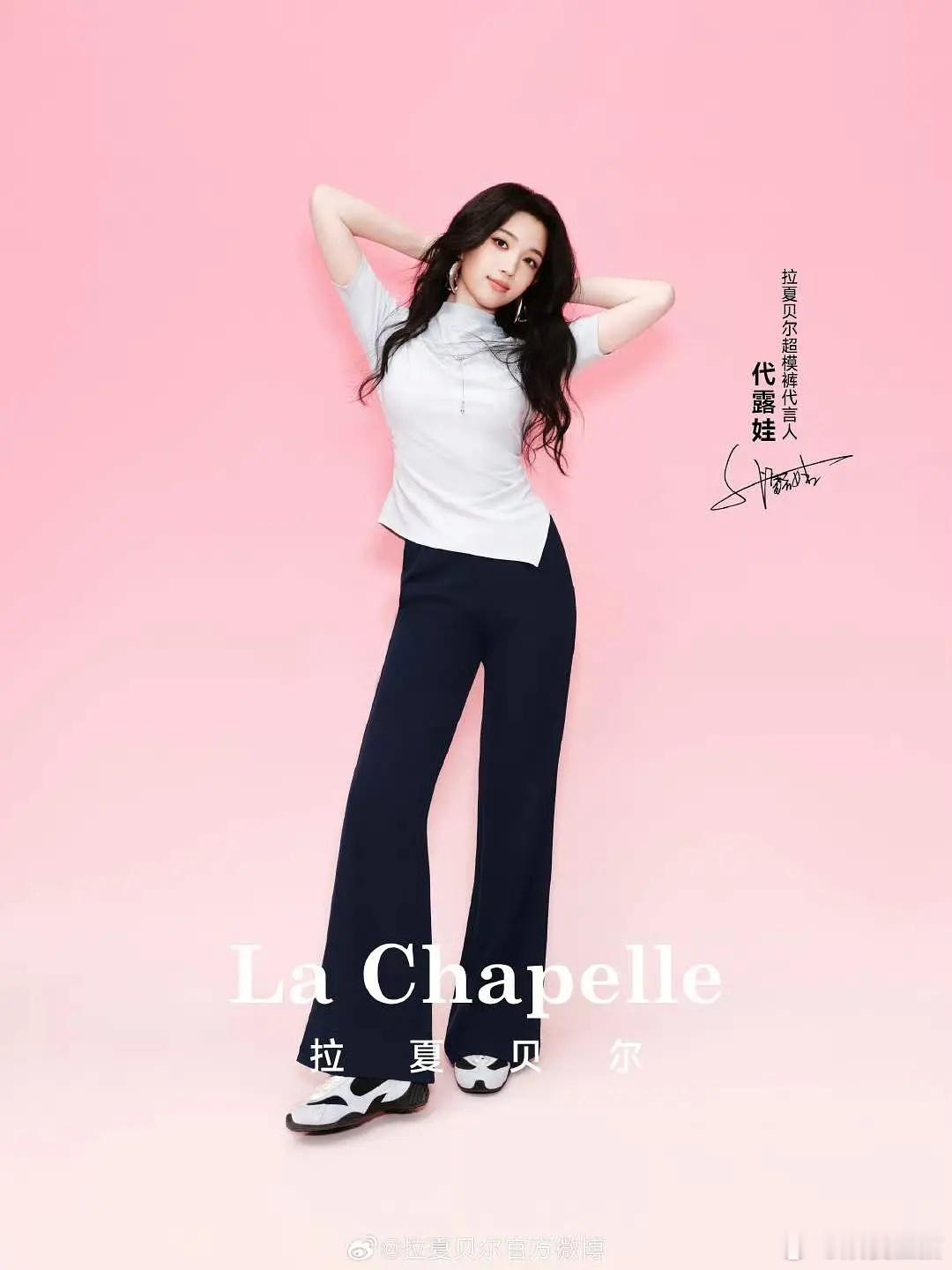 代露娃新代言，表现力如何 