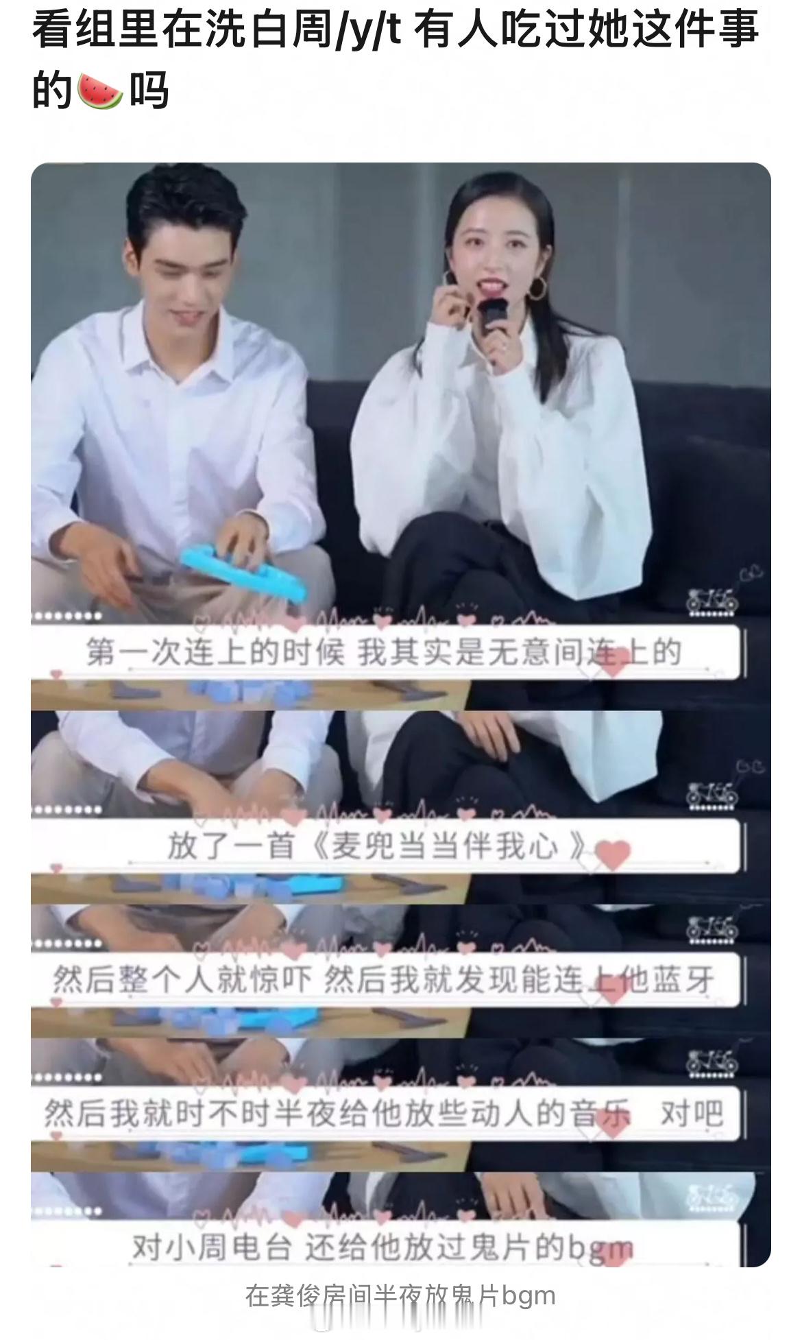 周雨彤之前无意间连上龚俊房间的蓝牙，之后就经常半夜给他放鬼片bgm，这合适吗[疑