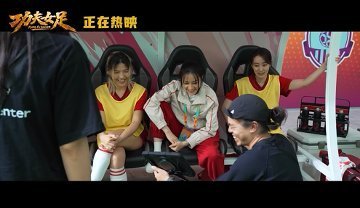 功夫女足值得二刷三刷别拦我，功夫女足我必须再看一遍，上次光盯着搞笑看了，这次得好