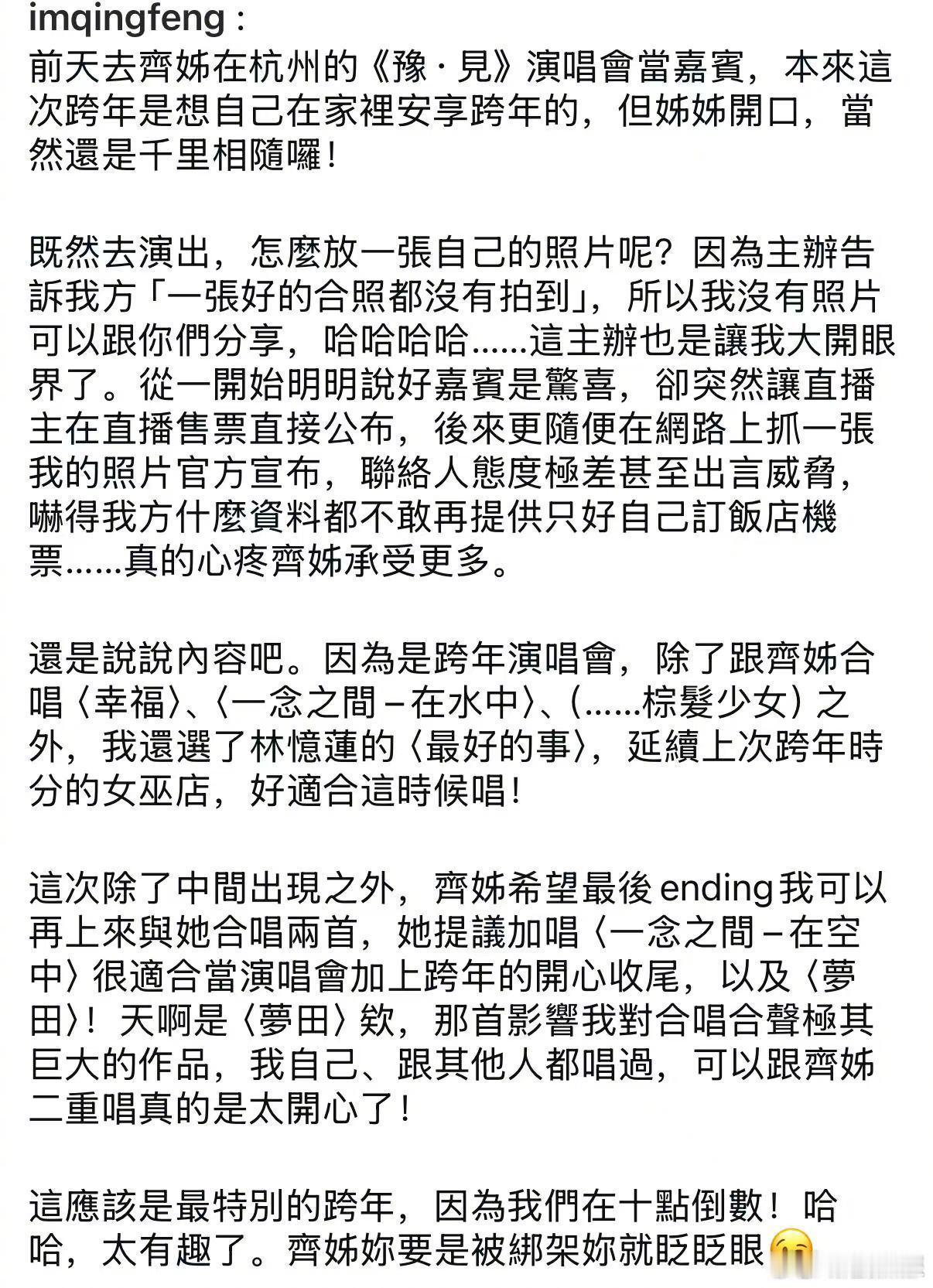 吴青峰说被齐豫演唱会主办方威胁 “把主办方写进生死薄✍️” 笑死我了 