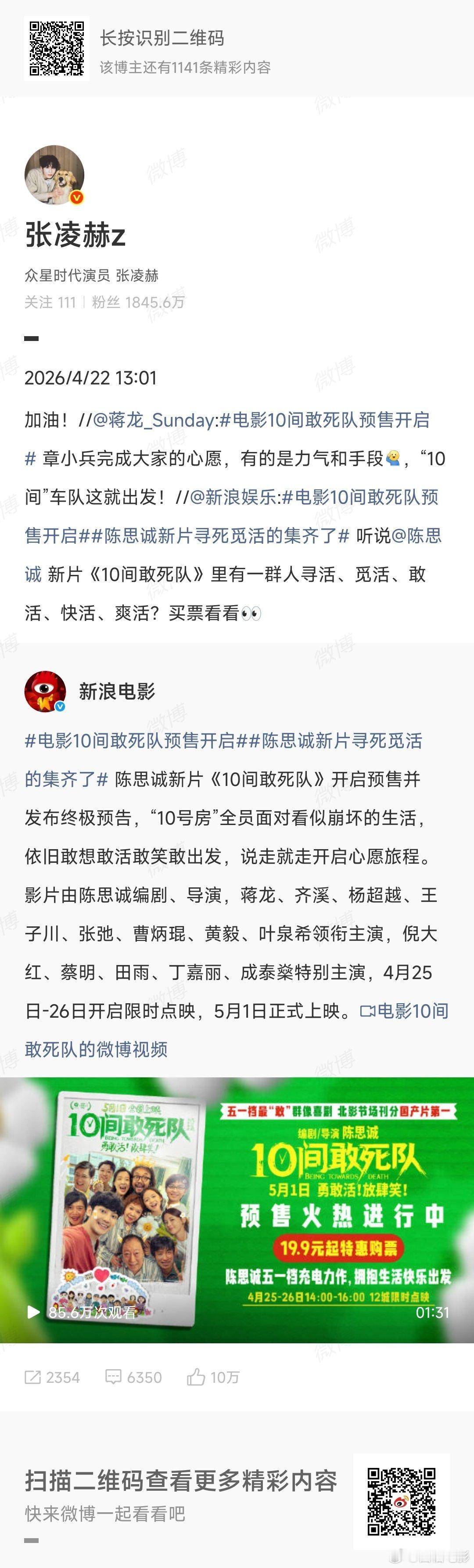 众星为陈思诚新电影打call张凌赫檀健次黄景瑜为陈思诚电影打call 张凌赫和陈
