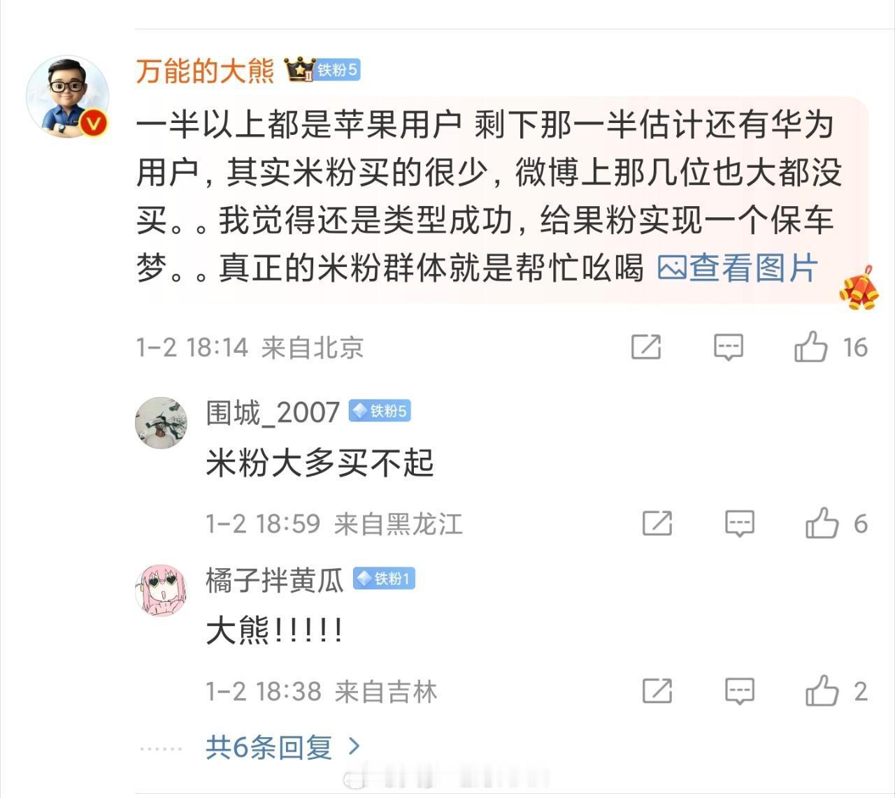 惊呆了，原来我用的是华为手机。[哆啦A梦害怕] 