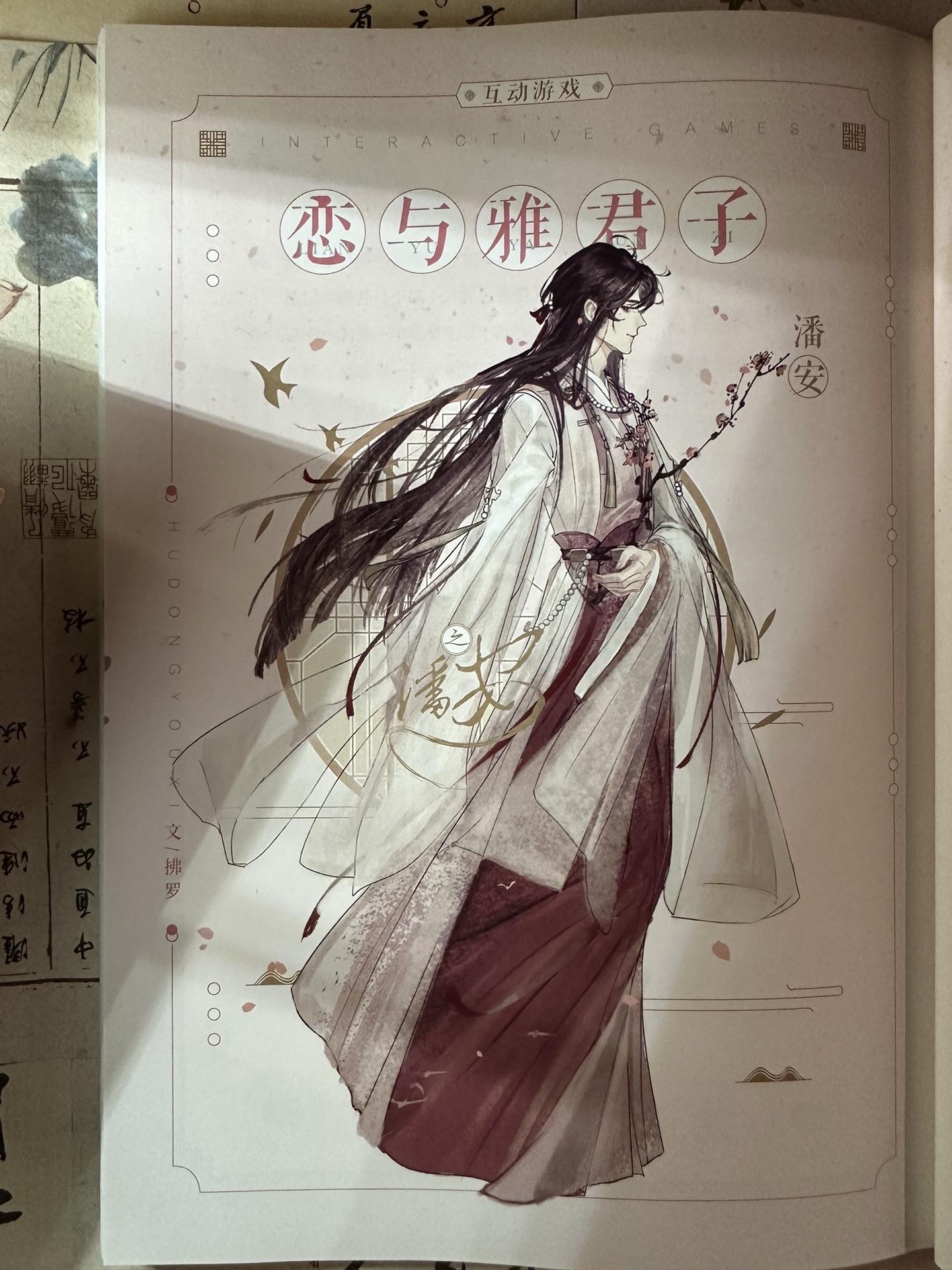 四大美男之潘安，美极了~ 君子温如玉