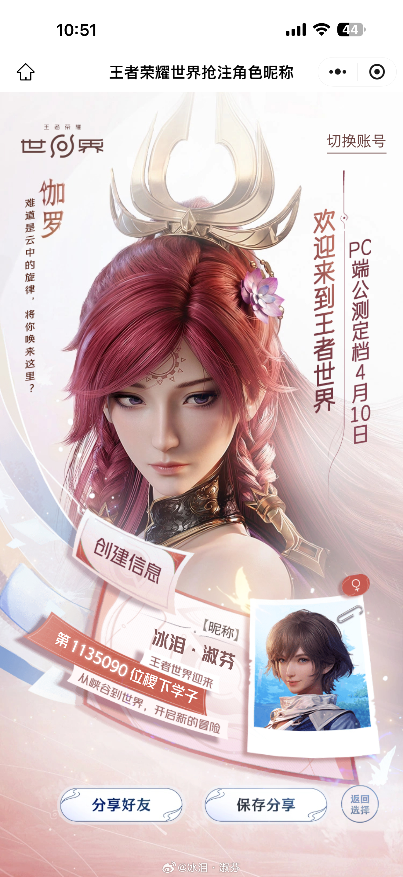 优先注册我的极品四字ID王者荣耀