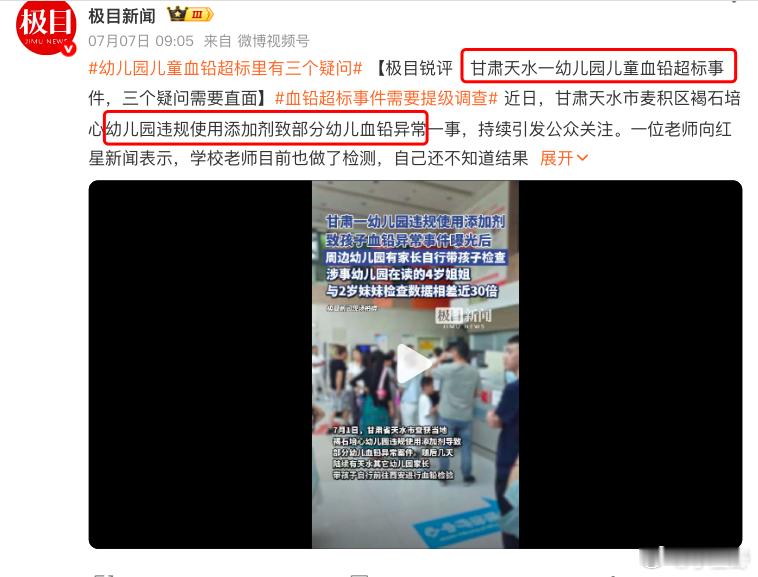 天水幼儿园血铅超标的本质真相：不仅是一起严重的食品安全事故，更暴露了系统性监 管