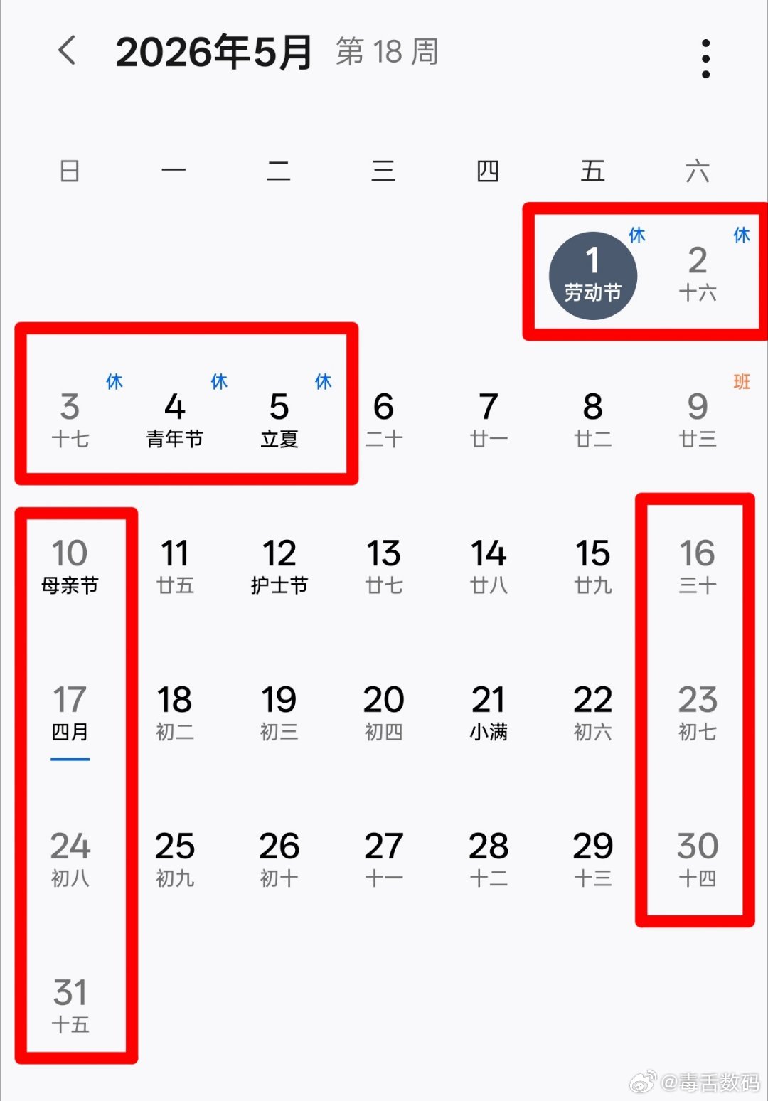 5月放假12天不错不错，有盼头了，刚放完清明假，开始盼五一假