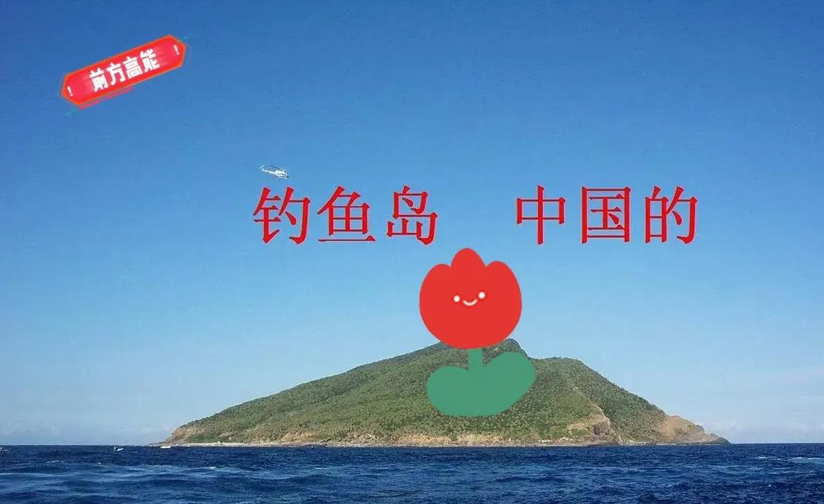 不出所料
日本方面又有新动作，
宣布将在钓鱼岛方向推进灯塔与航标设施的维护和相关