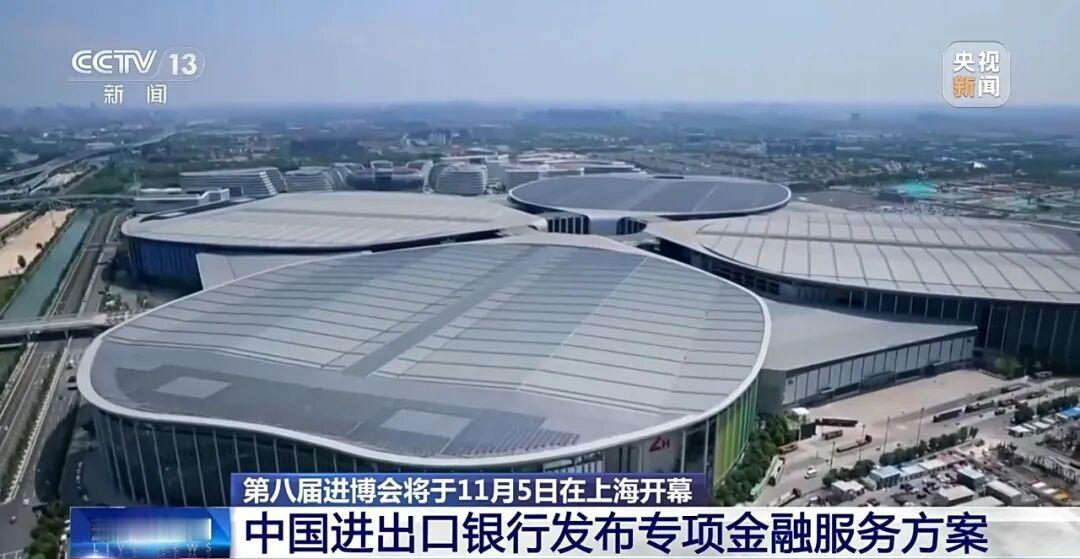 第八届进博会将于11月5日在上海开幕，目前各项筹备工作已进入最后冲刺阶段。中国进
