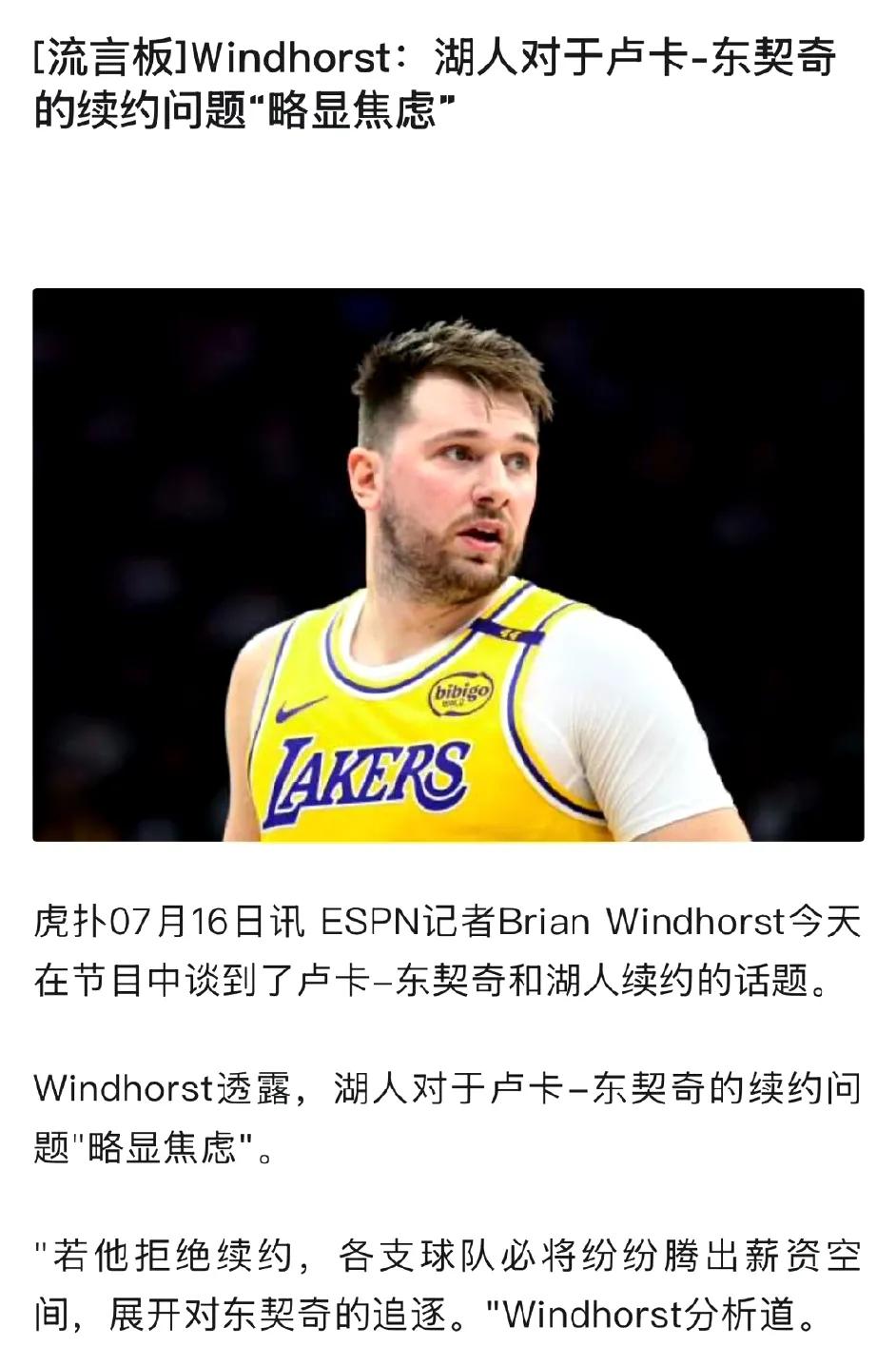 湖人对东契奇的续约问题