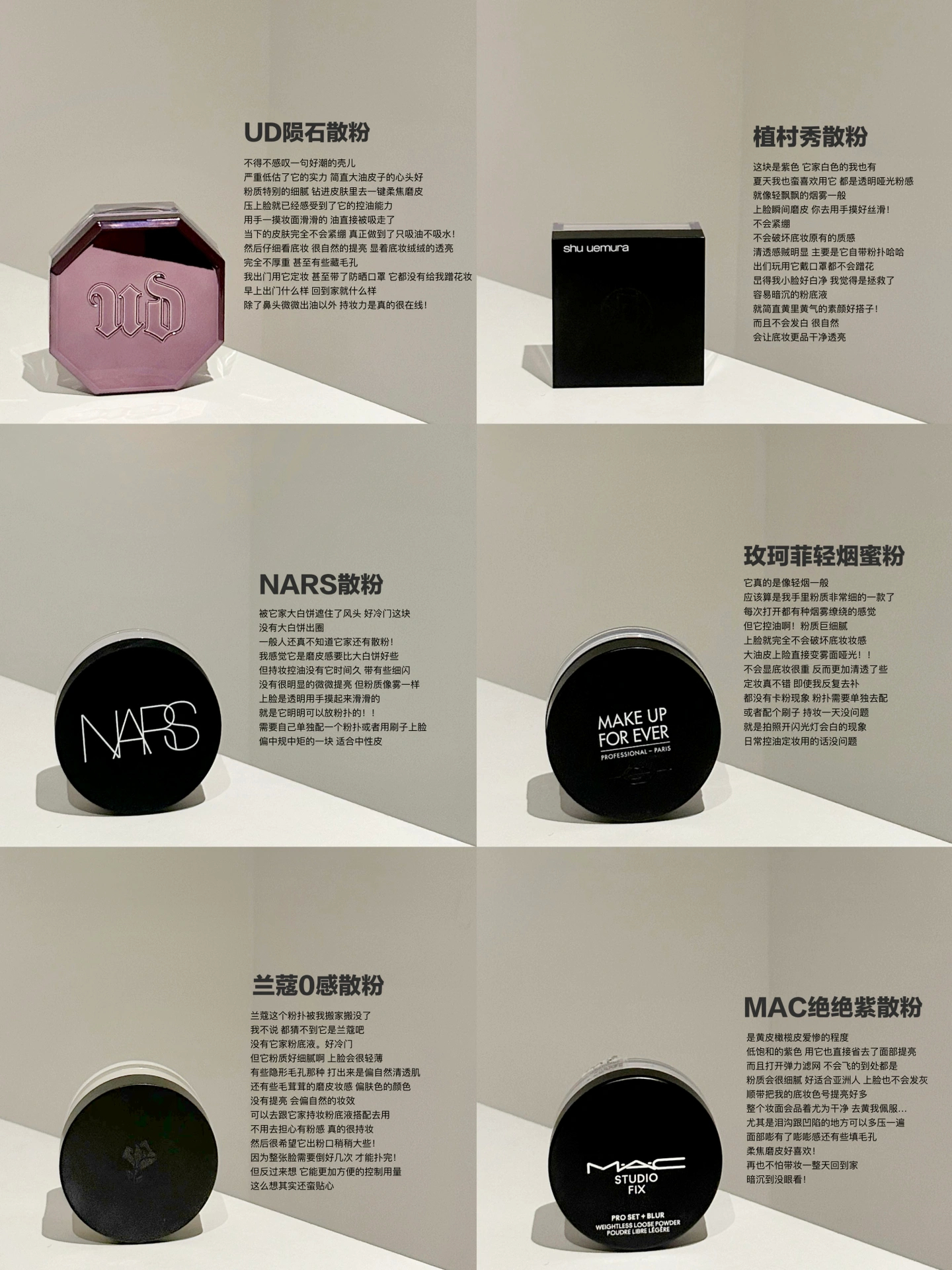 十年化妆总结，混油皮值得入手的大牌散粉！ ​​​