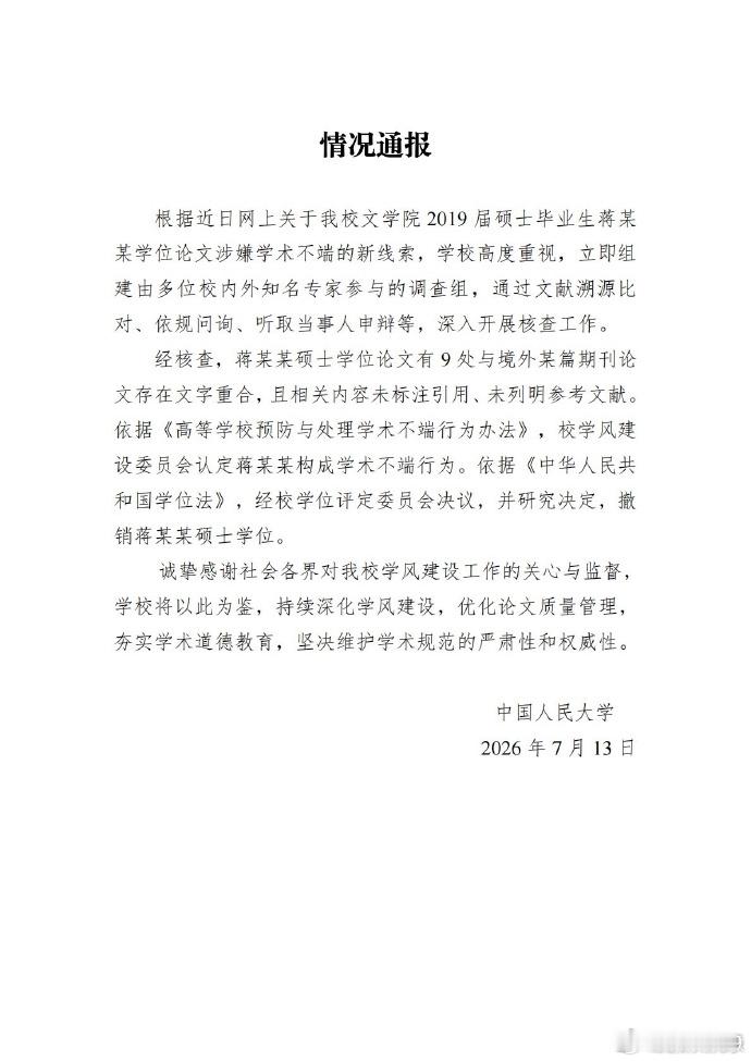 人大撤销蒋方舟硕士学位好突然蒋方舟道歉