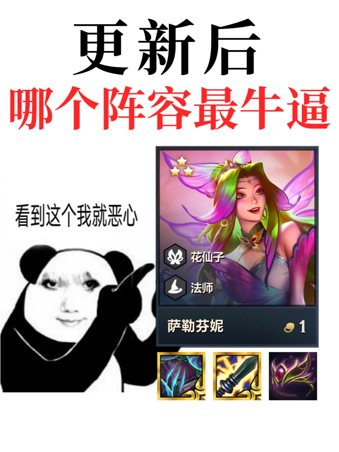 稳定吃分的仙女芬妮，这么好看又强上哪找