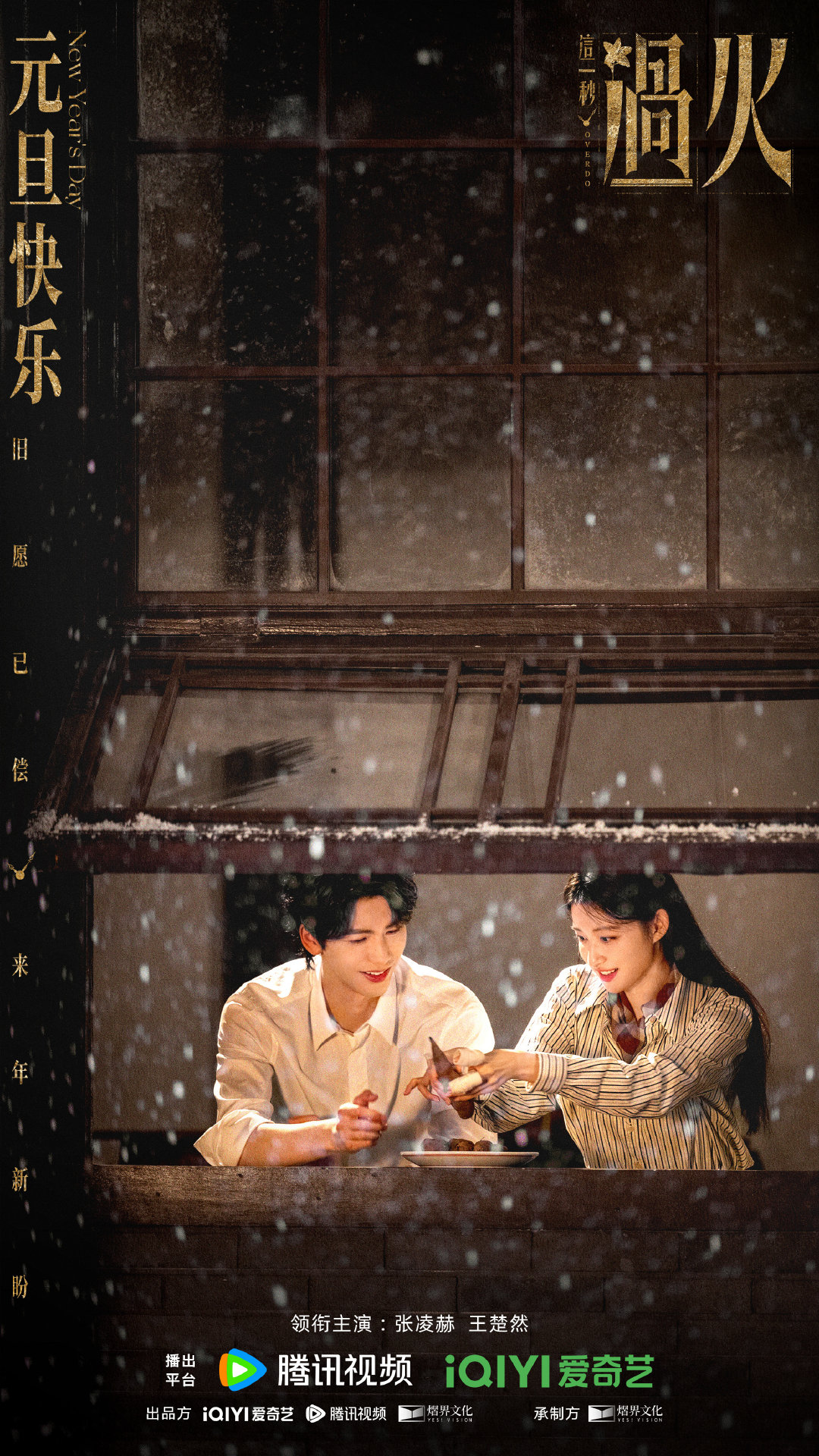 这一秒过火预约破200万了张凌赫王楚然这一秒过火预约破200万张凌赫王楚然这一秒