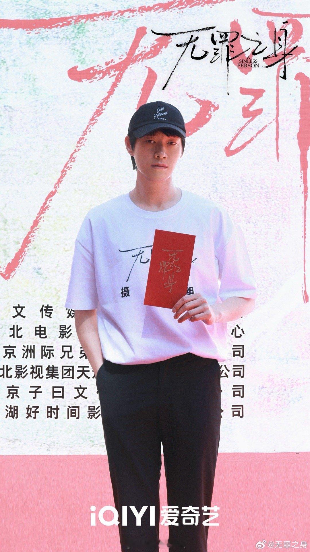 #无罪之身官宣魏大勋孙千#两位终于合作了！#魏大勋孙千首搭# ​​​