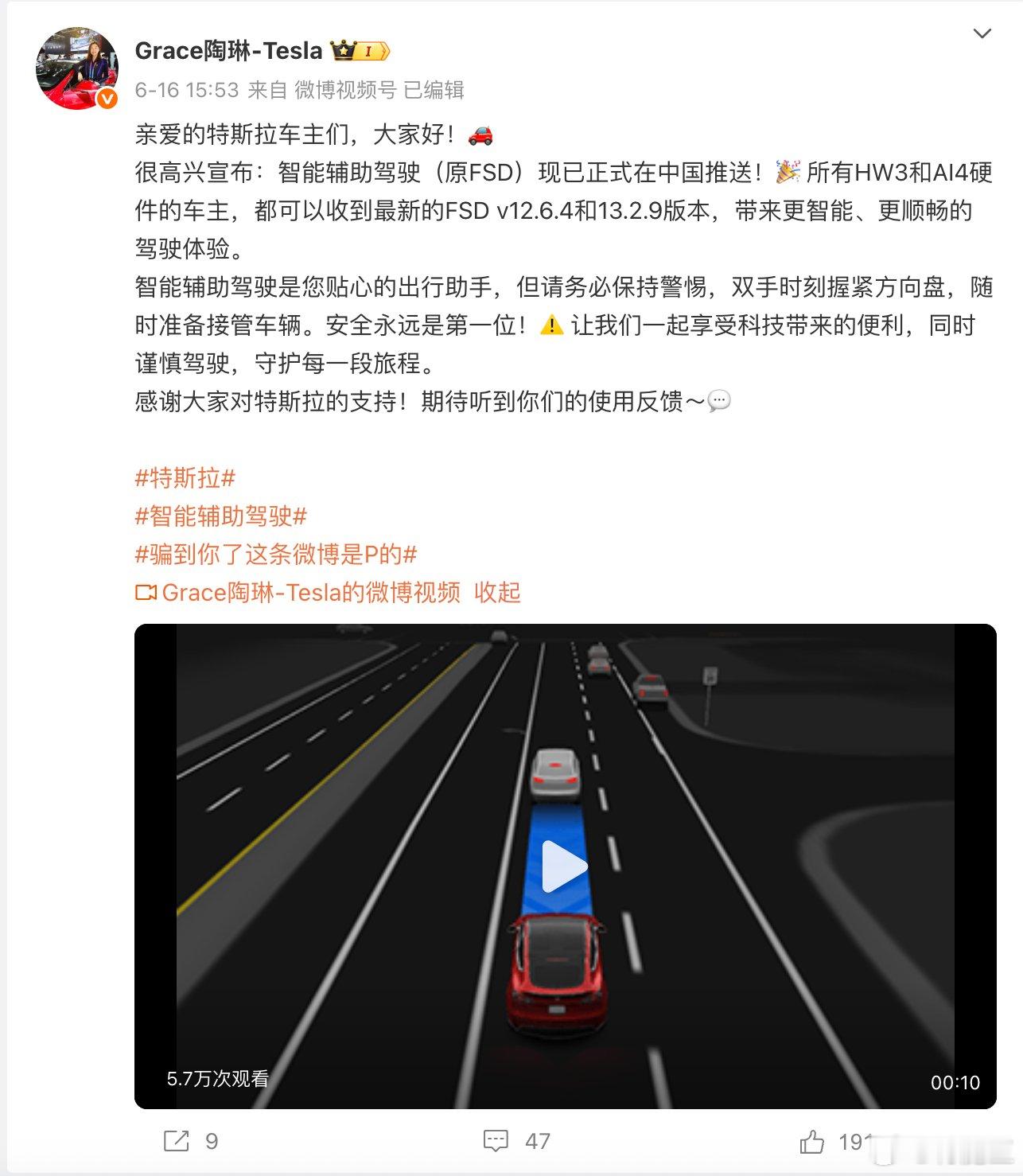 陶琳这个微博图是网友P的假Fsd消息，别传了现在3.0的车主神经紧绷… ​​​
