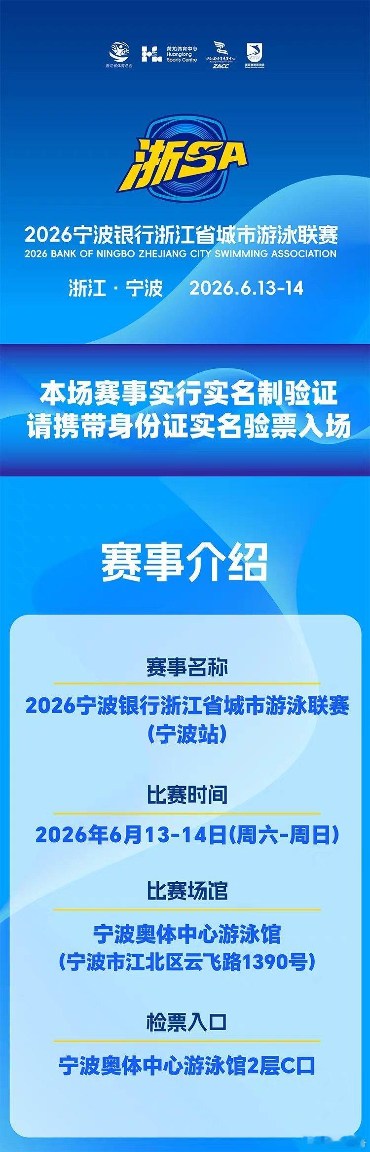 上飞猪抢浙江省城市游泳联赛门票周末不知道去哪玩？推荐去宁波奥体看浙江省城市游泳联