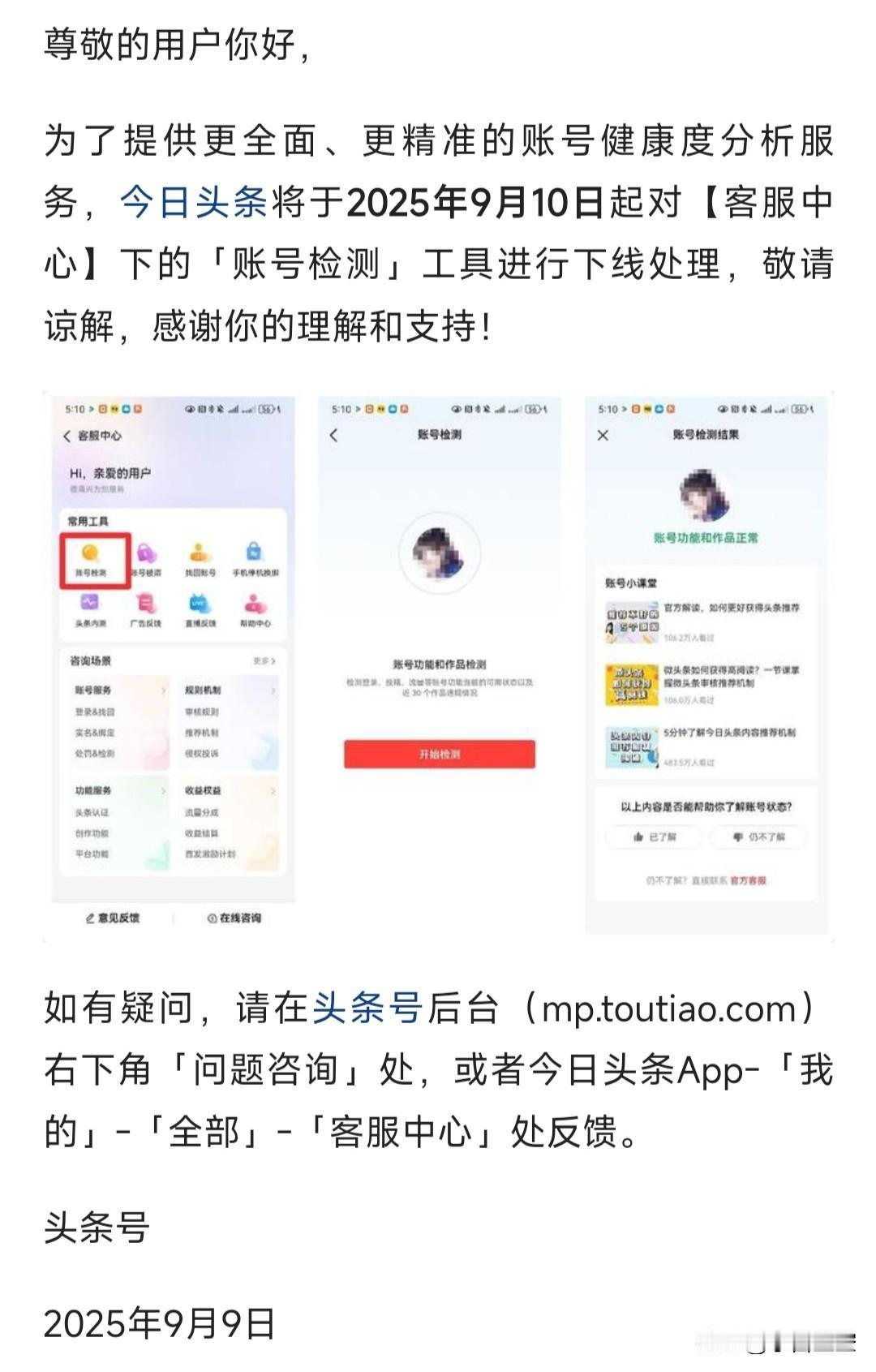 突然发现今日头条没帐号检测功能了，以为我帐号出问题了呢
搜了下才知道，9月10日