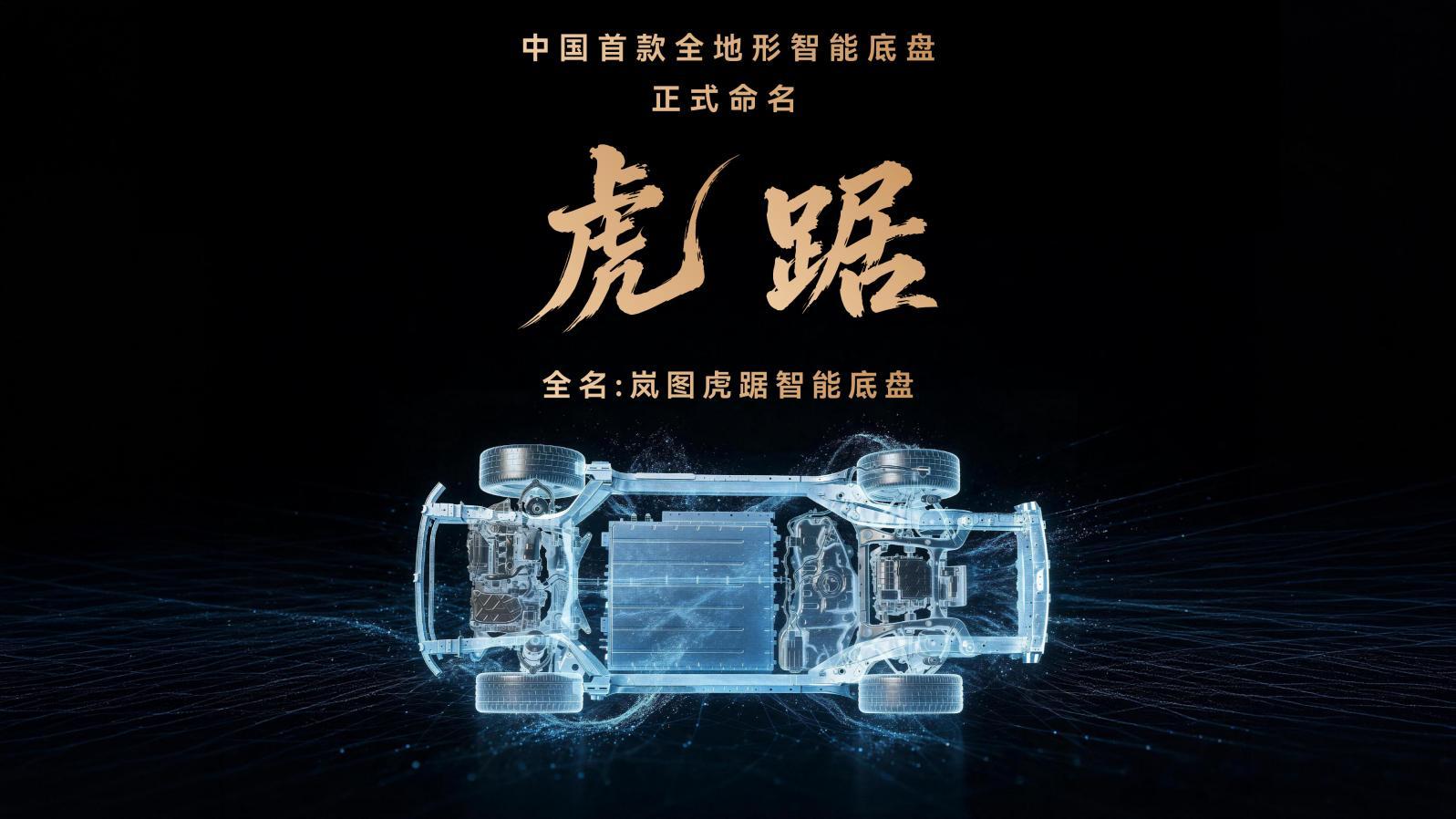 岚图虎踞7月29日，岚图泰山系列成功完成渡阴山全地形穿越挑战，以全程零故障、稳姿