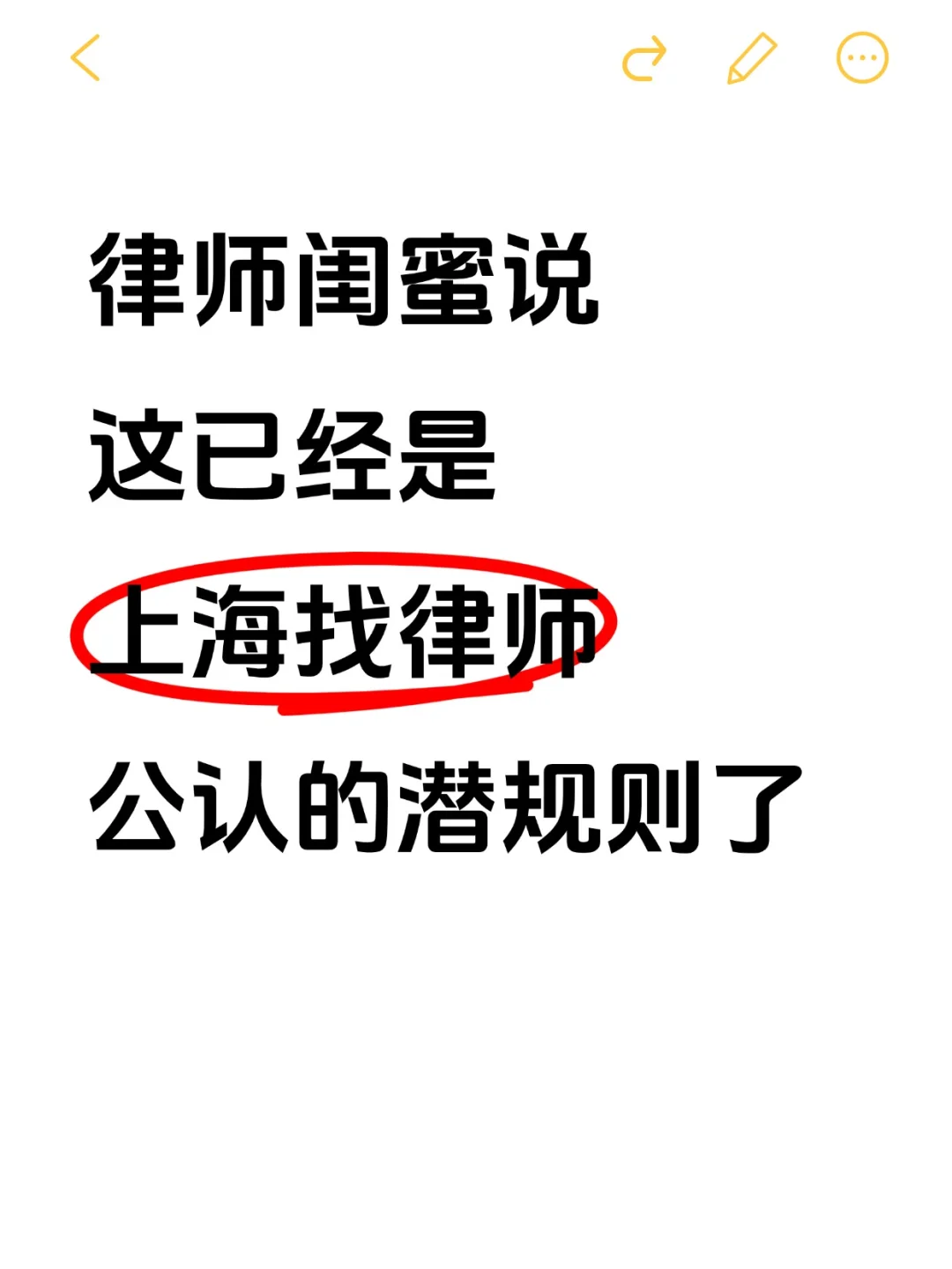 上海找律师的潜规则！别假装看不见！